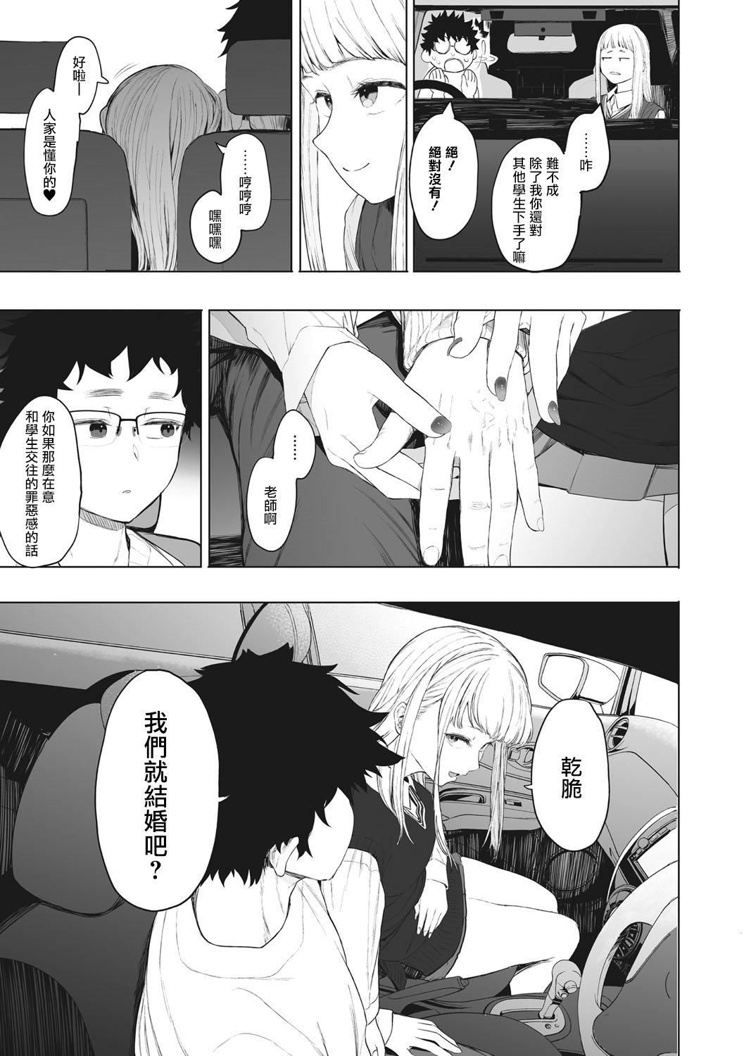 《[えいとまん]えいとまん先生のおかげで彼女ができました！｜托八男老師的福交到女朋友啦！[無毒漢化組][DL版]》漫画 [えいとまん]えいとまん先生のおかげで彼女ができました！｜托八男老師的福交到女朋友啦！[無毒漢化組][DL版]