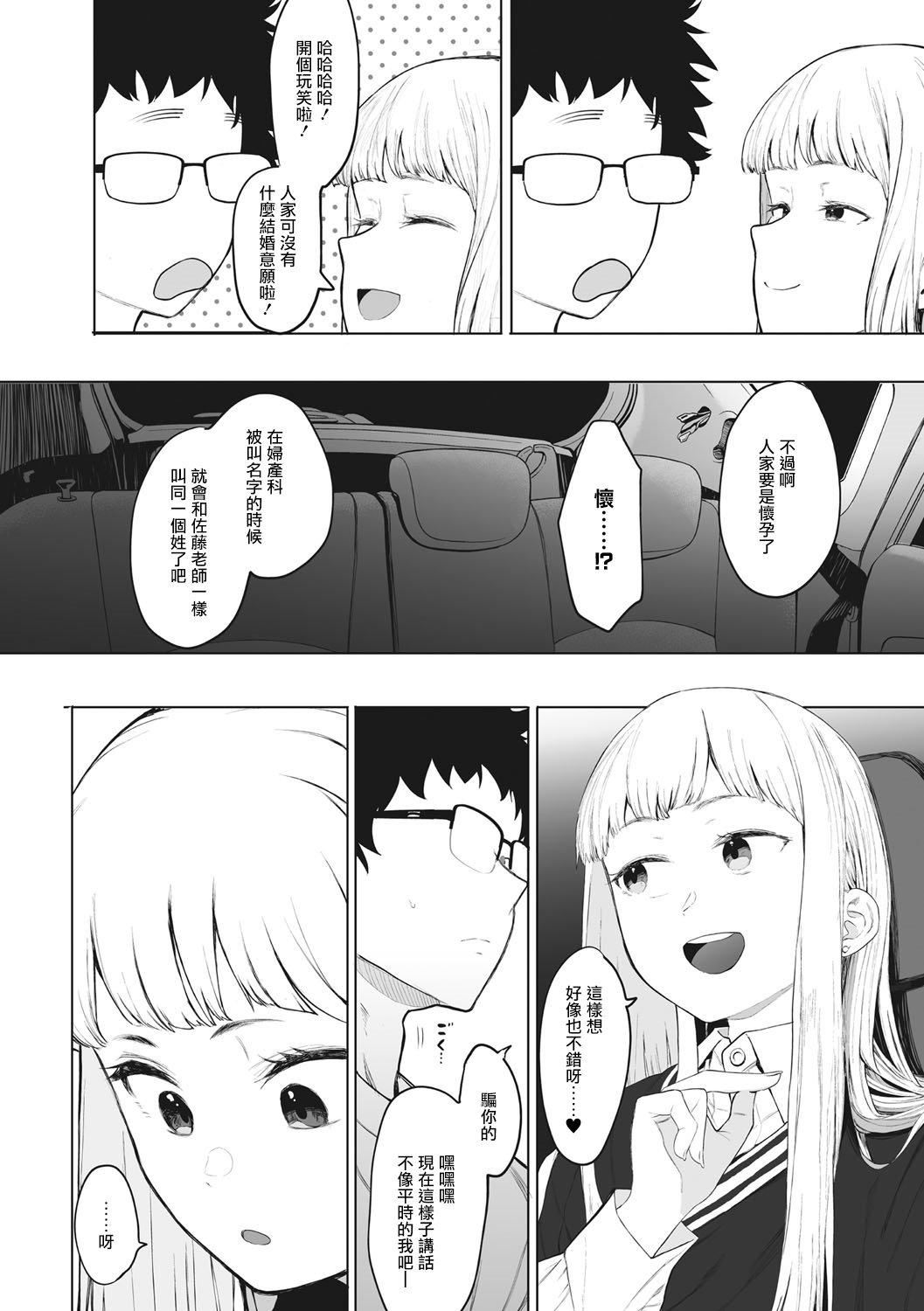 《[えいとまん]えいとまん先生のおかげで彼女ができました！｜托八男老師的福交到女朋友啦！[無毒漢化組][DL版]》漫画 [えいとまん]えいとまん先生のおかげで彼女ができました！｜托八男老師的福交到女朋友啦！[無毒漢化組][DL版]