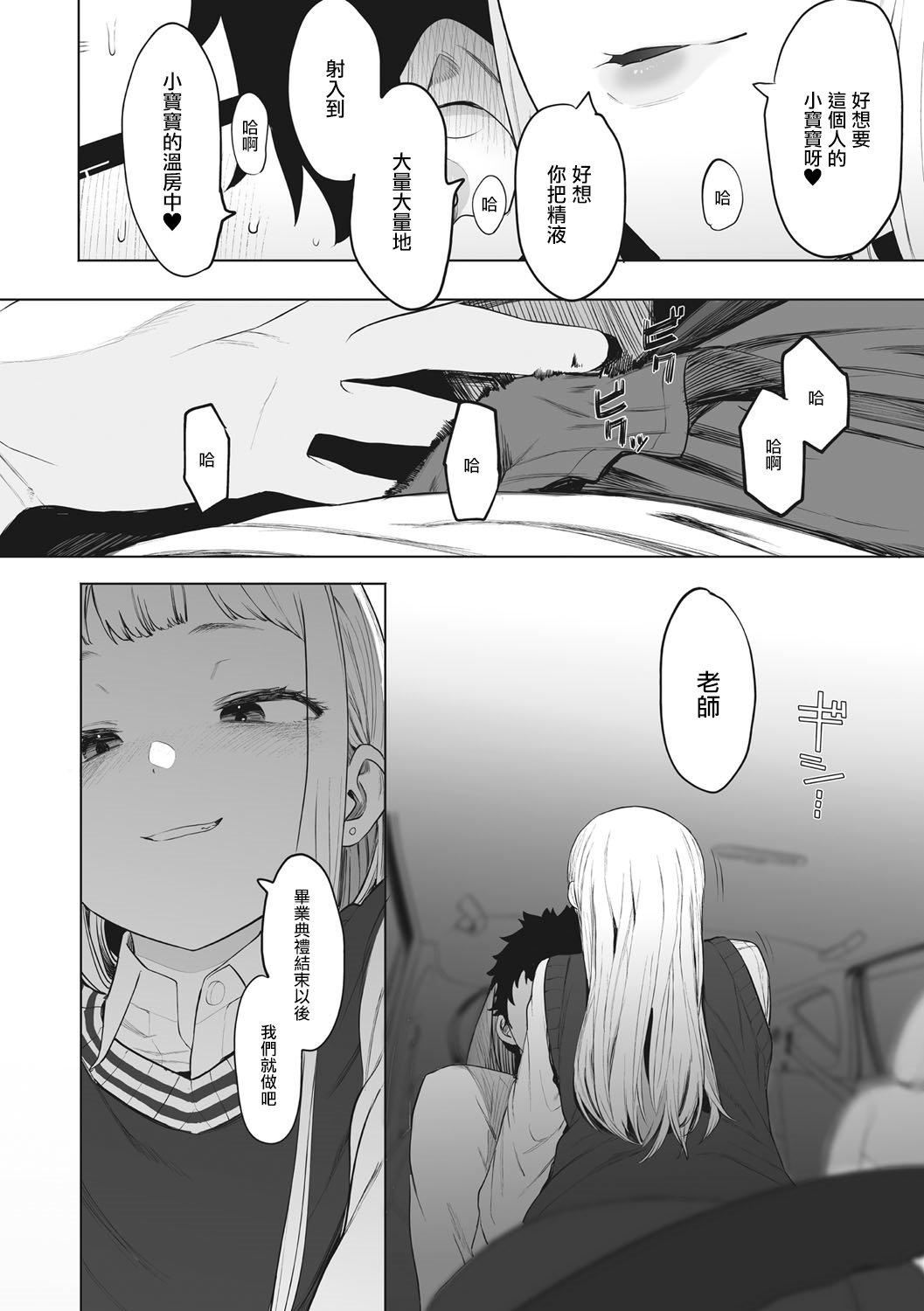 《[えいとまん]えいとまん先生のおかげで彼女ができました！｜托八男老師的福交到女朋友啦！[無毒漢化組][DL版]》漫画 [えいとまん]えいとまん先生のおかげで彼女ができました！｜托八男老師的福交到女朋友啦！[無毒漢化組][DL版]