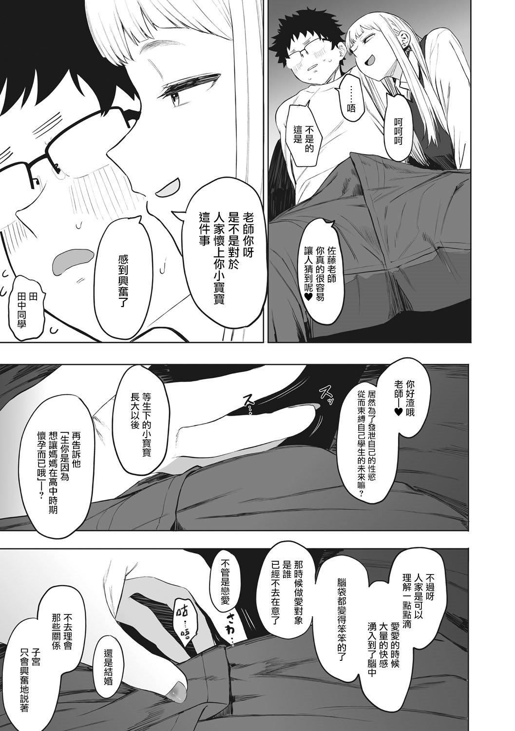《[えいとまん]えいとまん先生のおかげで彼女ができました！｜托八男老師的福交到女朋友啦！[無毒漢化組][DL版]》漫画 [えいとまん]えいとまん先生のおかげで彼女ができました！｜托八男老師的福交到女朋友啦！[無毒漢化組][DL版]
