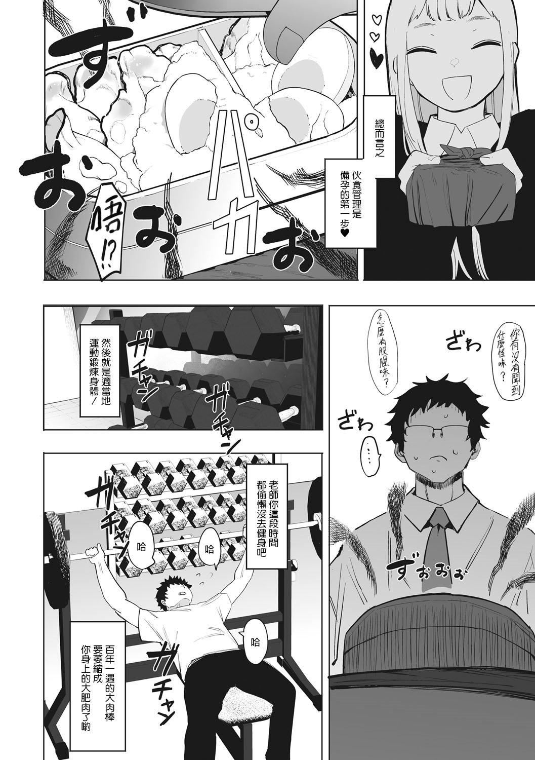 《[えいとまん]えいとまん先生のおかげで彼女ができました！｜托八男老師的福交到女朋友啦！[無毒漢化組][DL版]》漫画 [えいとまん]えいとまん先生のおかげで彼女ができました！｜托八男老師的福交到女朋友啦！[無毒漢化組][DL版]