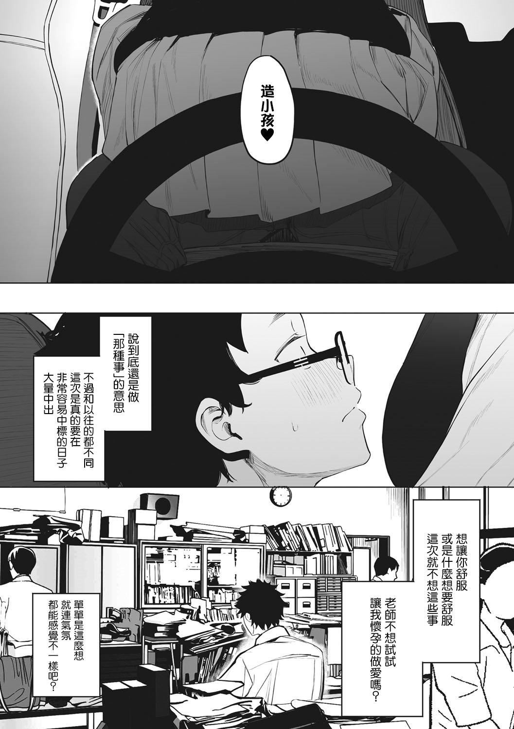 《[えいとまん]えいとまん先生のおかげで彼女ができました！｜托八男老師的福交到女朋友啦！[無毒漢化組][DL版]》漫画 [えいとまん]えいとまん先生のおかげで彼女ができました！｜托八男老師的福交到女朋友啦！[無毒漢化組][DL版]