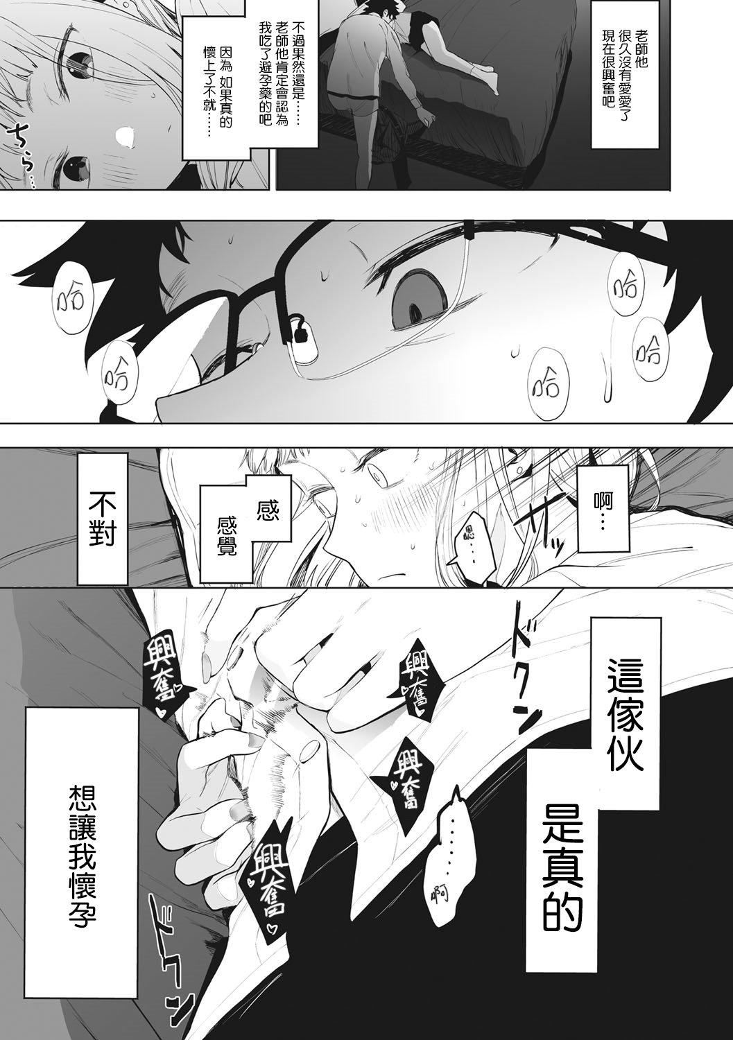 《[えいとまん]えいとまん先生のおかげで彼女ができました！｜托八男老師的福交到女朋友啦！[無毒漢化組][DL版]》漫画 [えいとまん]えいとまん先生のおかげで彼女ができました！｜托八男老師的福交到女朋友啦！[無毒漢化組][DL版]
