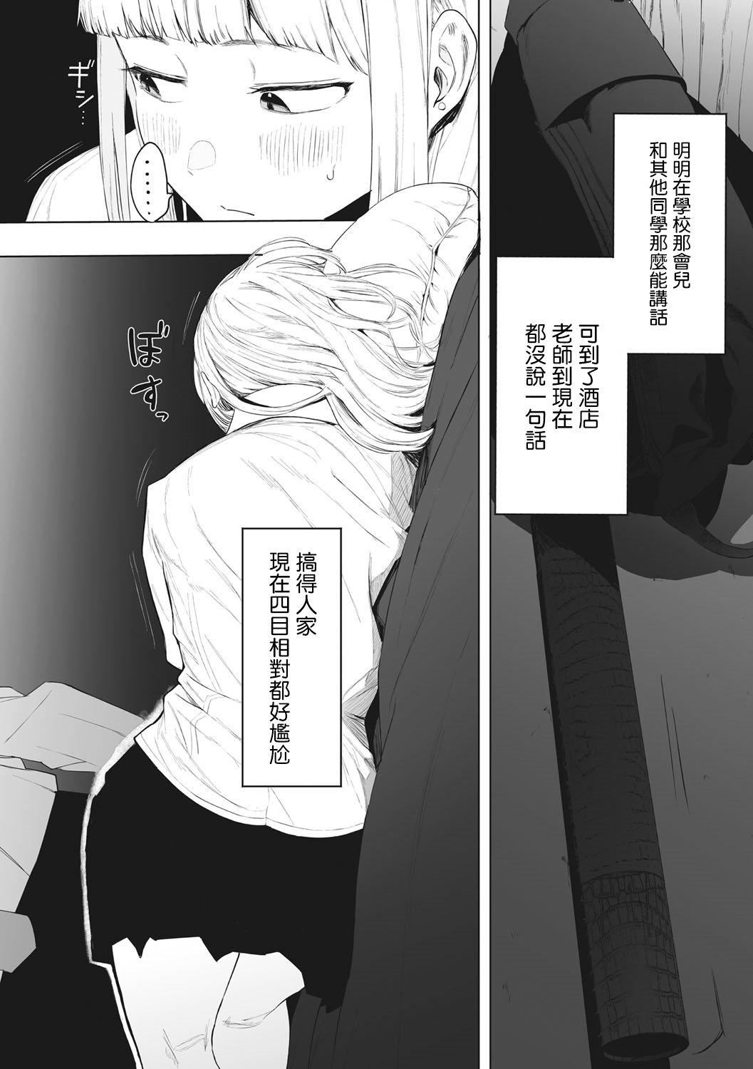 《[えいとまん]えいとまん先生のおかげで彼女ができました！｜托八男老師的福交到女朋友啦！[無毒漢化組][DL版]》漫画 [えいとまん]えいとまん先生のおかげで彼女ができました！｜托八男老師的福交到女朋友啦！[無毒漢化組][DL版]