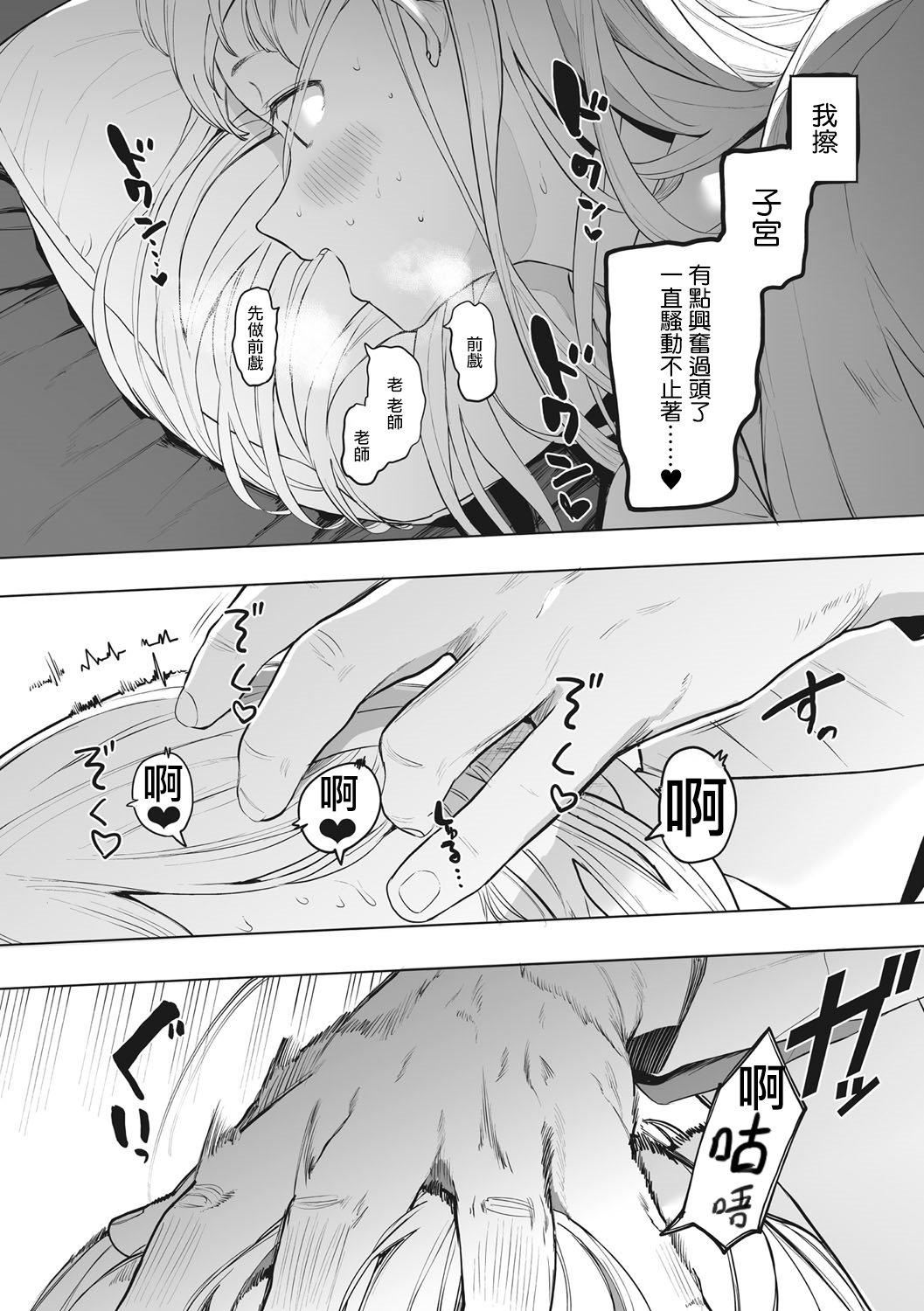 《[えいとまん]えいとまん先生のおかげで彼女ができました！｜托八男老師的福交到女朋友啦！[無毒漢化組][DL版]》漫画 [えいとまん]えいとまん先生のおかげで彼女ができました！｜托八男老師的福交到女朋友啦！[無毒漢化組][DL版]