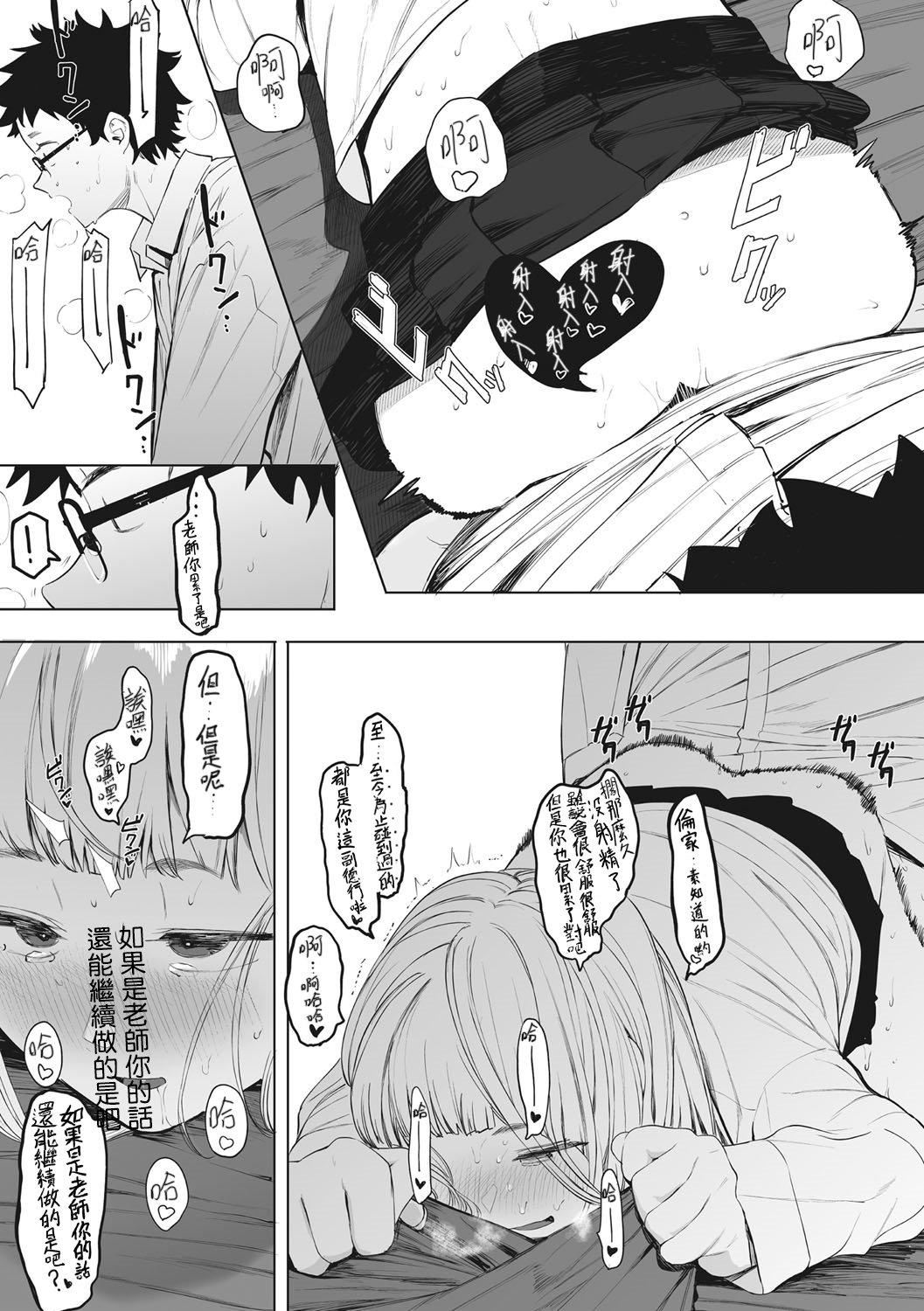 《[えいとまん]えいとまん先生のおかげで彼女ができました！｜托八男老師的福交到女朋友啦！[無毒漢化組][DL版]》漫画 [えいとまん]えいとまん先生のおかげで彼女ができました！｜托八男老師的福交到女朋友啦！[無毒漢化組][DL版]