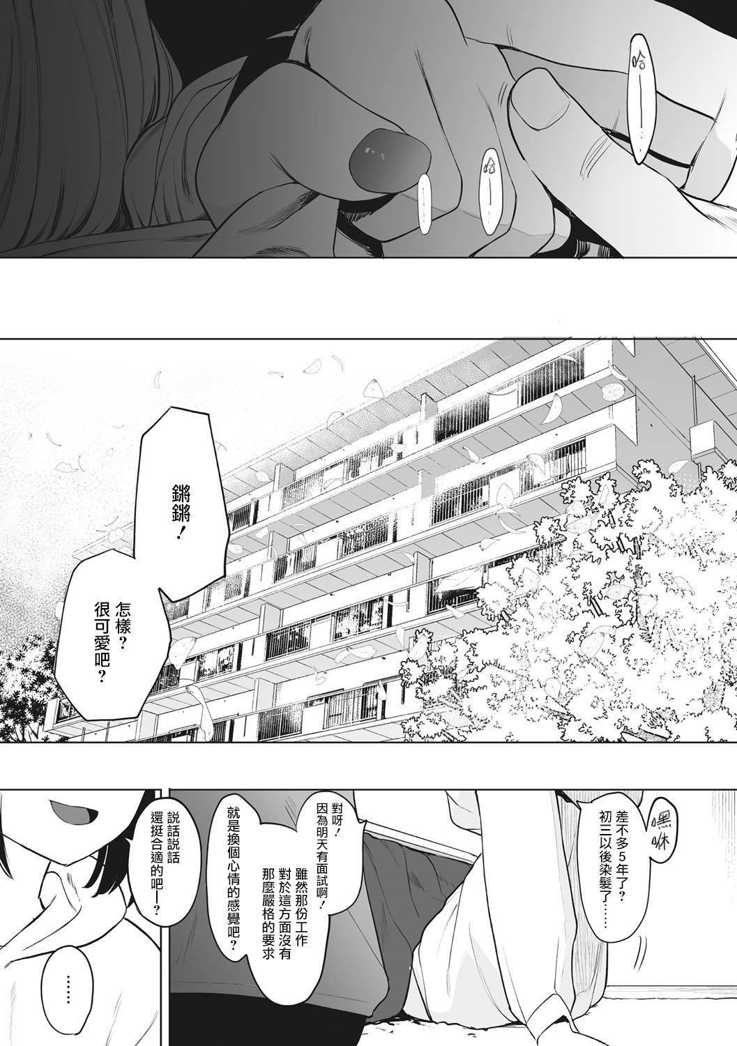 《[えいとまん]えいとまん先生のおかげで彼女ができました！｜托八男老師的福交到女朋友啦！[無毒漢化組][DL版]》漫画 [えいとまん]えいとまん先生のおかげで彼女ができました！｜托八男老師的福交到女朋友啦！[無毒漢化組][DL版]