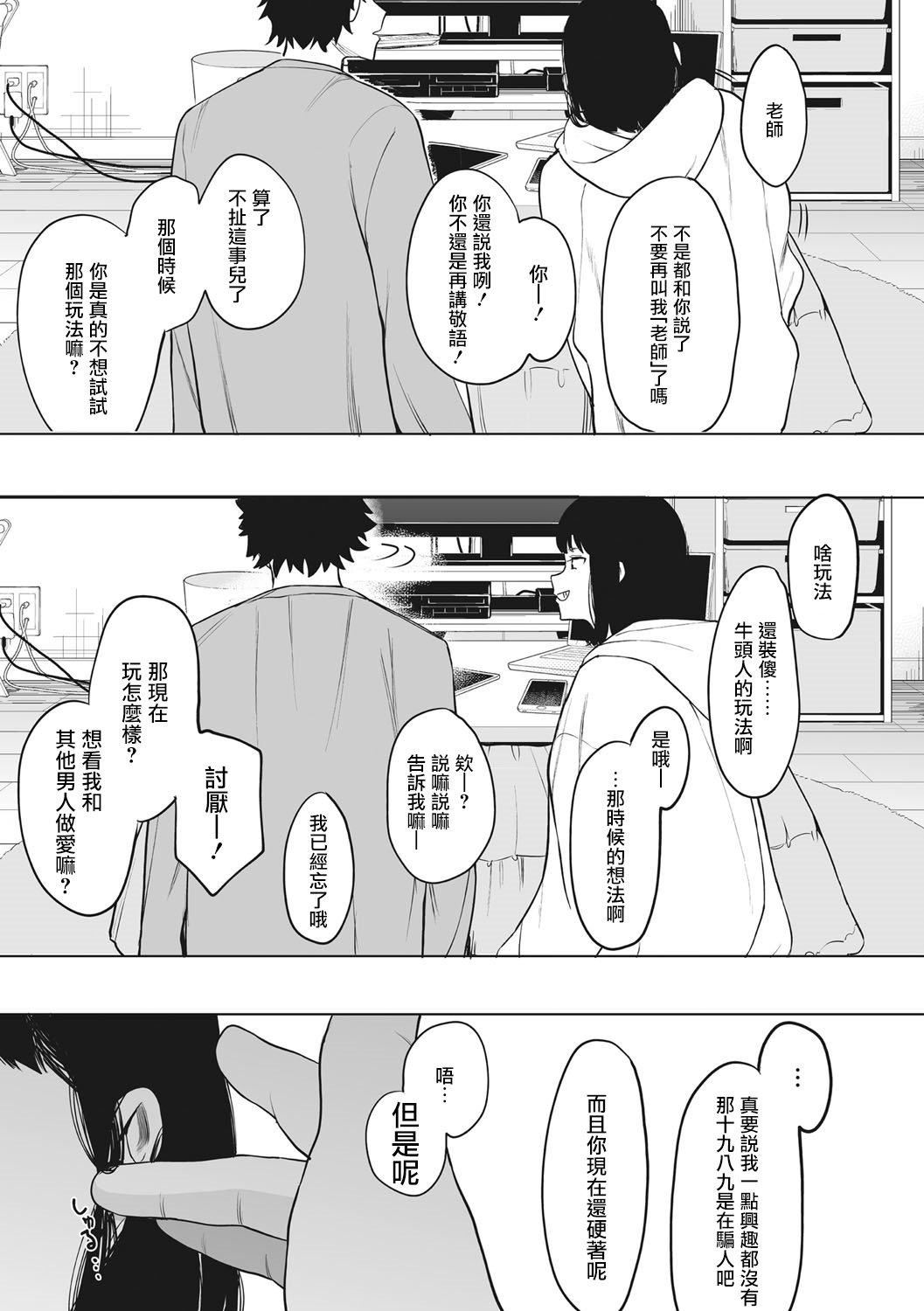 《[えいとまん]えいとまん先生のおかげで彼女ができました！｜托八男老師的福交到女朋友啦！[無毒漢化組][DL版]》漫画 [えいとまん]えいとまん先生のおかげで彼女ができました！｜托八男老師的福交到女朋友啦！[無毒漢化組][DL版]