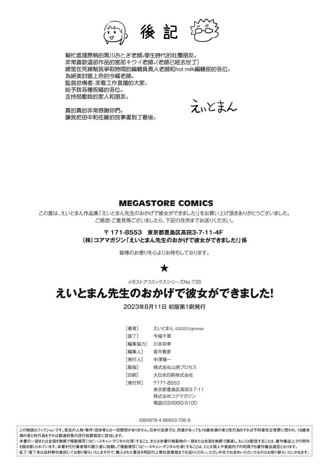 《[えいとまん]えいとまん先生のおかげで彼女ができました！｜托八男老師的福交到女朋友啦！[無毒漢化組][DL版]》漫画 [えいとまん]えいとまん先生のおかげで彼女ができました！｜托八男老師的福交到女朋友啦！[無毒漢化組][DL版]