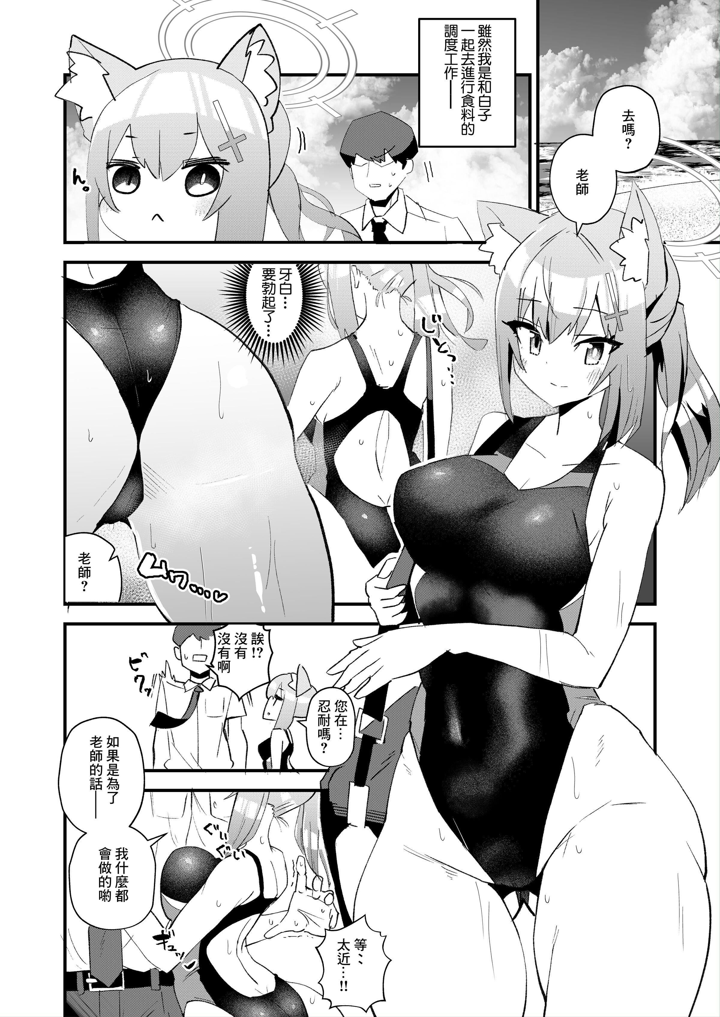 《先生。もっと近くで見て[ブルーアーカイブ][中國翻訳][DL版]》漫画 先生。もっと近くで見て[ブルーアーカイブ][中國翻訳][DL版]