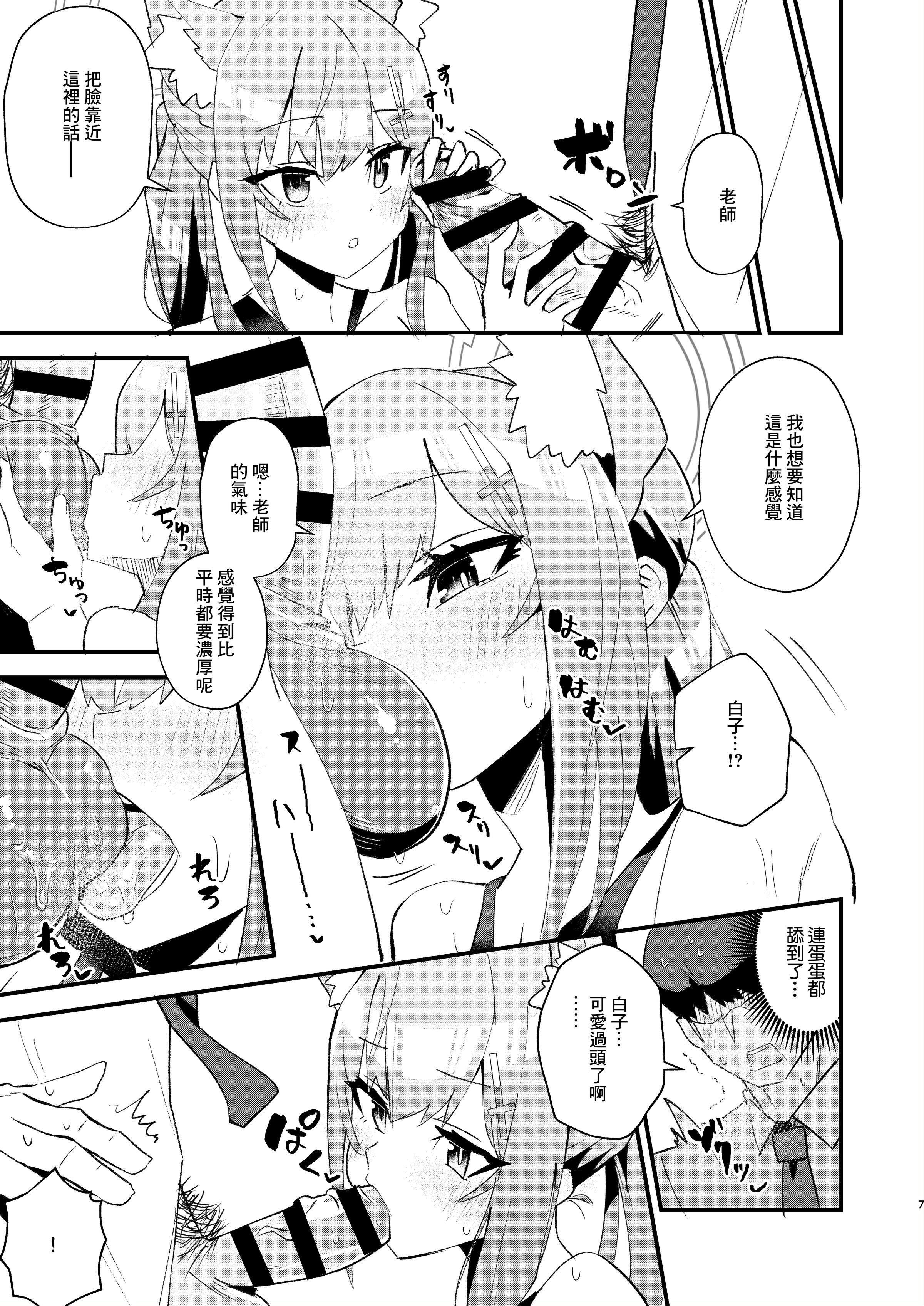 《先生。もっと近くで見て[ブルーアーカイブ][中國翻訳][DL版]》漫画 先生。もっと近くで見て[ブルーアーカイブ][中國翻訳][DL版]