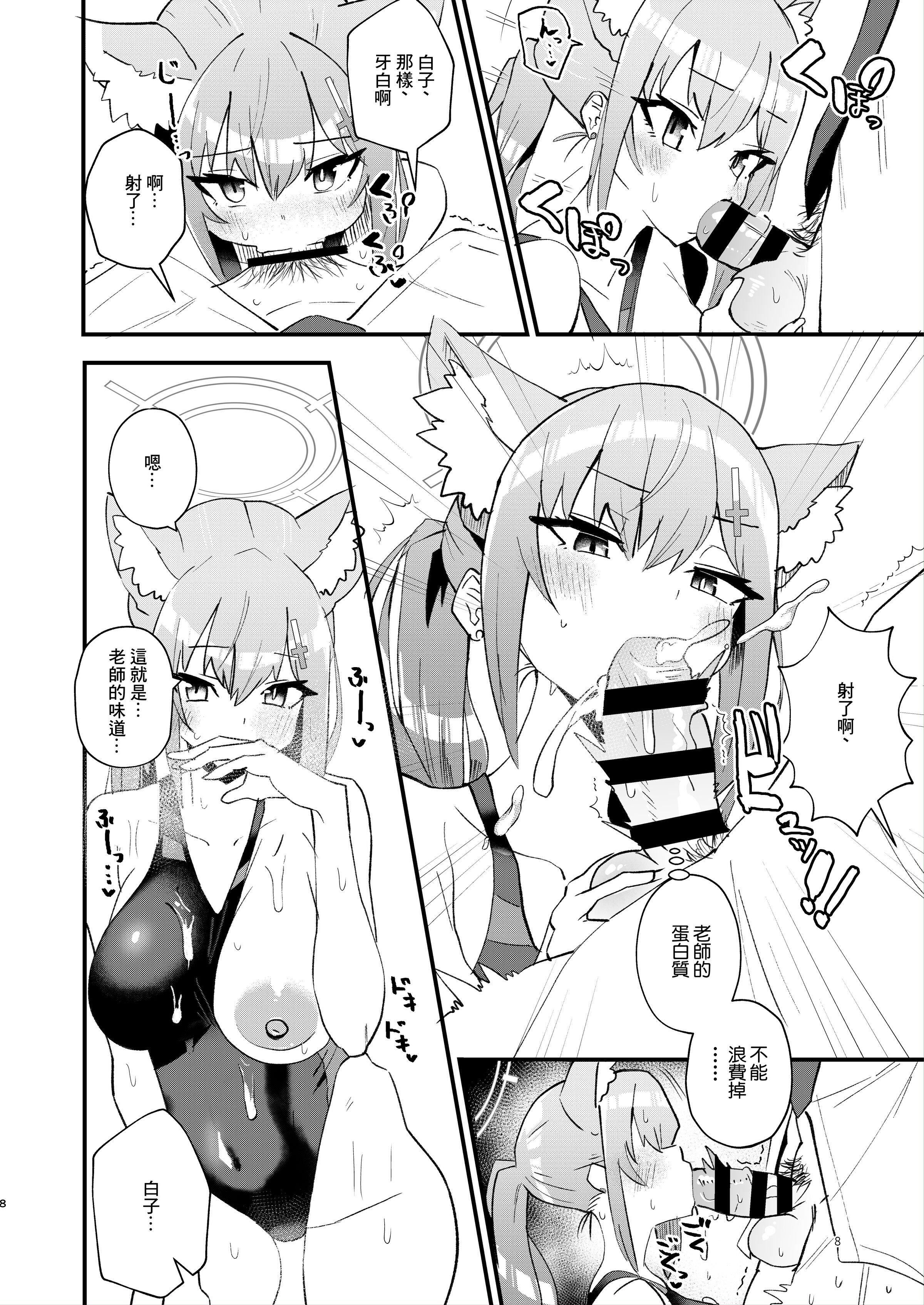 《先生。もっと近くで見て[ブルーアーカイブ][中國翻訳][DL版]》漫画 先生。もっと近くで見て[ブルーアーカイブ][中國翻訳][DL版]