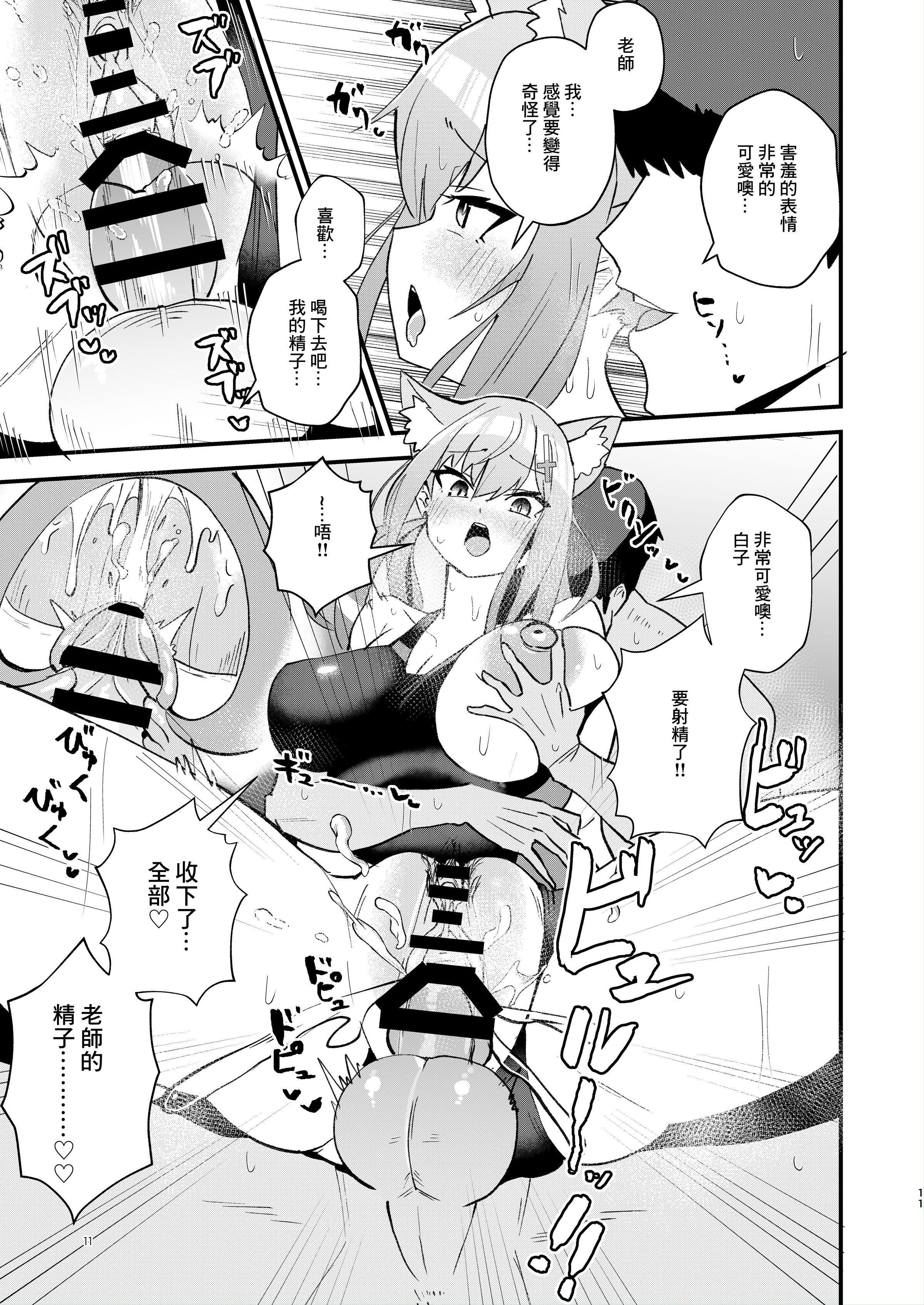 《先生。もっと近くで見て[ブルーアーカイブ][中國翻訳][DL版]》漫画 先生。もっと近くで見て[ブルーアーカイブ][中國翻訳][DL版]