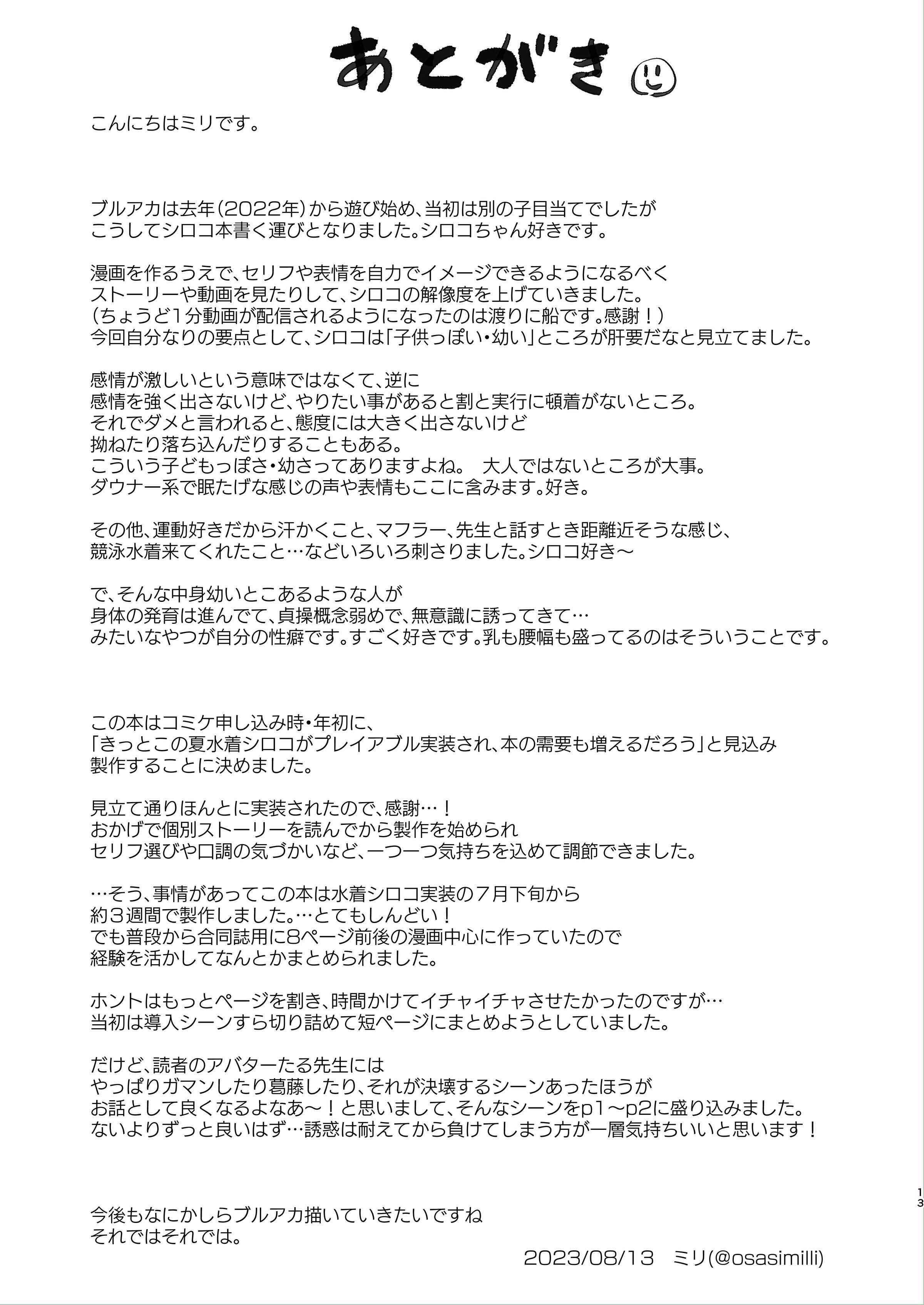 《先生。もっと近くで見て[ブルーアーカイブ][中國翻訳][DL版]》漫画 先生。もっと近くで見て[ブルーアーカイブ][中國翻訳][DL版]