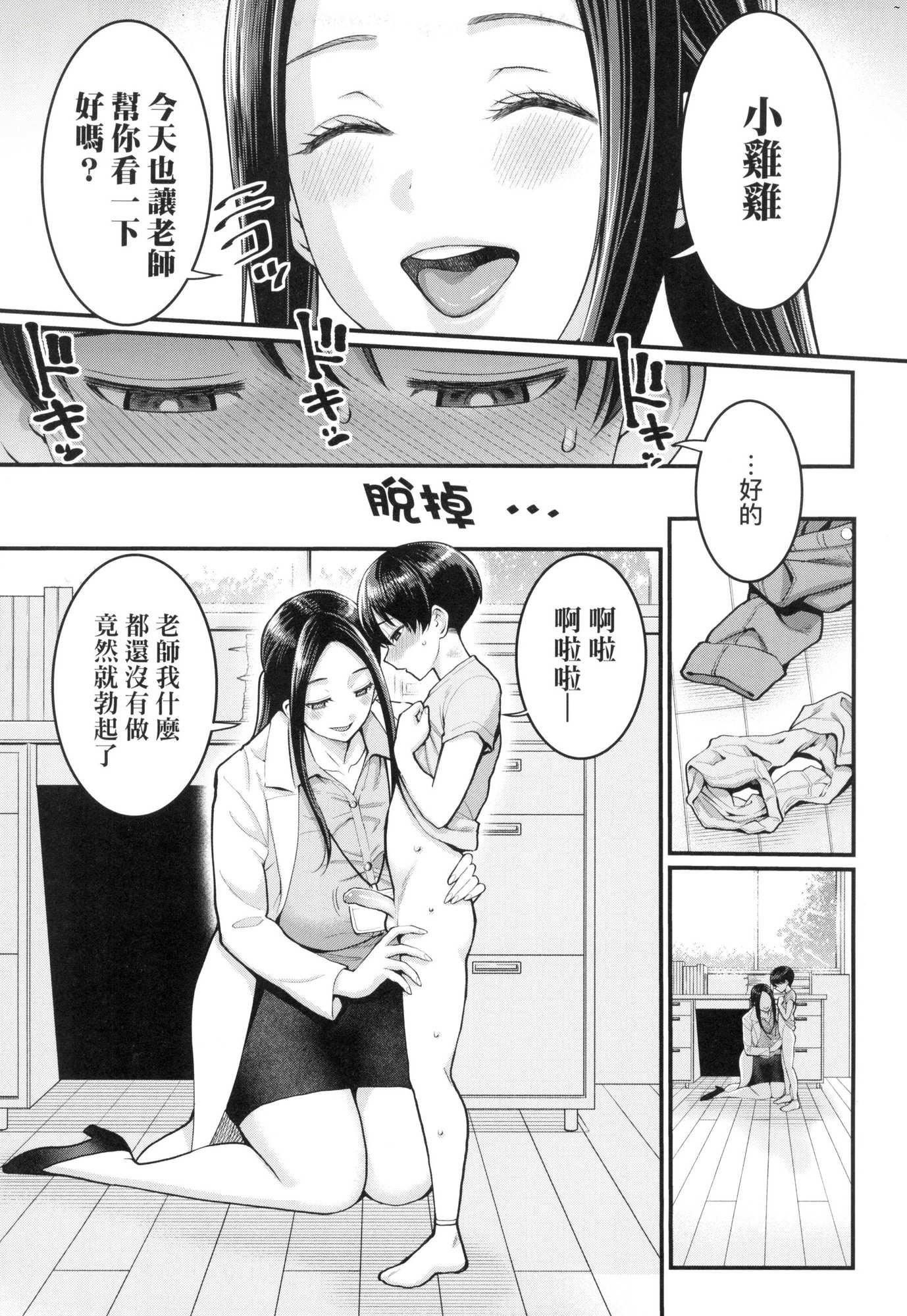 《しおり先生はおち○ちんの育て屋さん｜詩織老師是正太小♡雞的育成專傢[中國翻訳][無修正]》漫画 しおり先生はおち○ちんの育て屋さん｜詩織老師是正太小♡雞的育成專傢[中國翻訳][無修正]