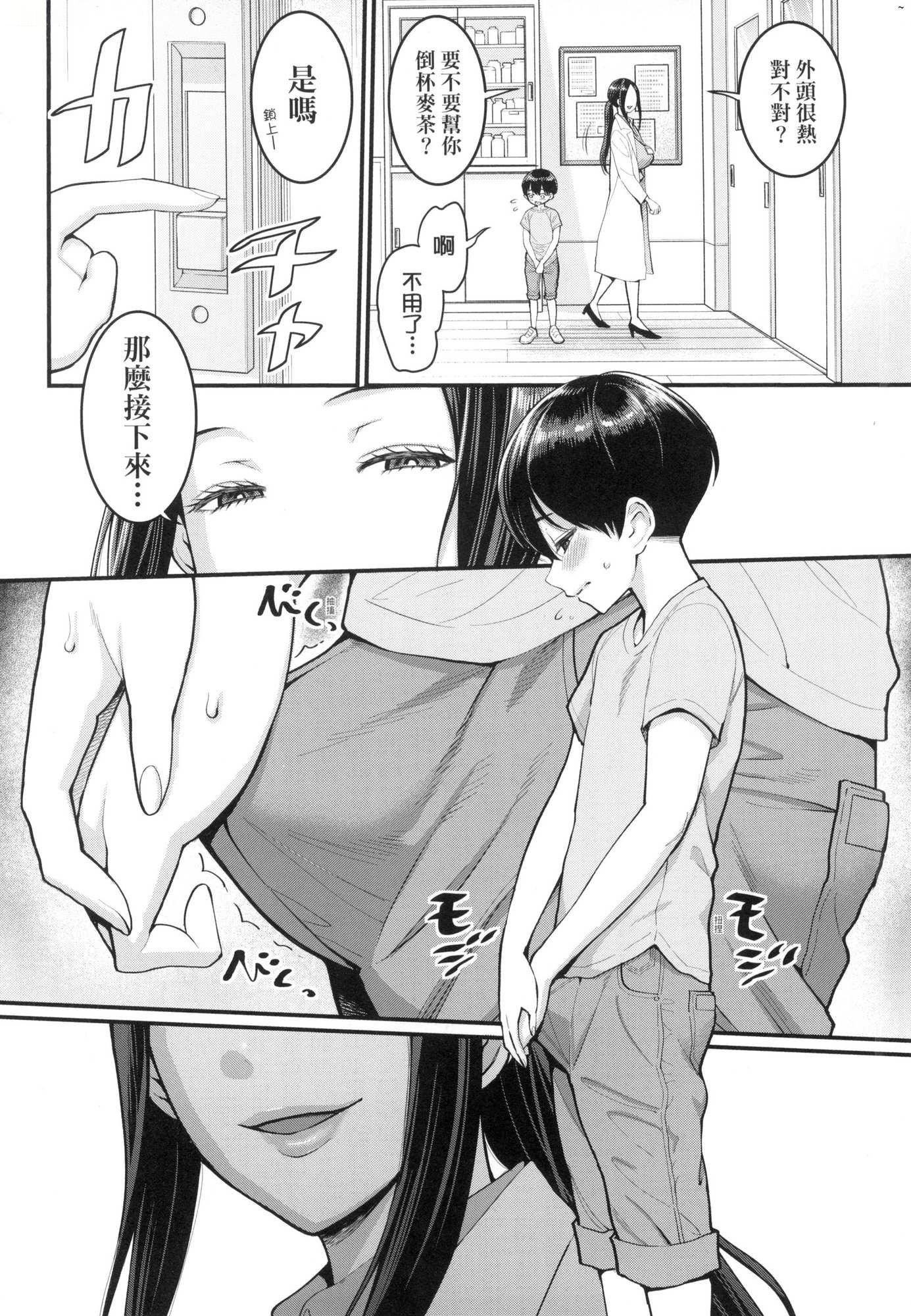 《しおり先生はおち○ちんの育て屋さん｜詩織老師是正太小♡雞的育成專傢[中國翻訳][無修正]》漫画 しおり先生はおち○ちんの育て屋さん｜詩織老師是正太小♡雞的育成專傢[中國翻訳][無修正]