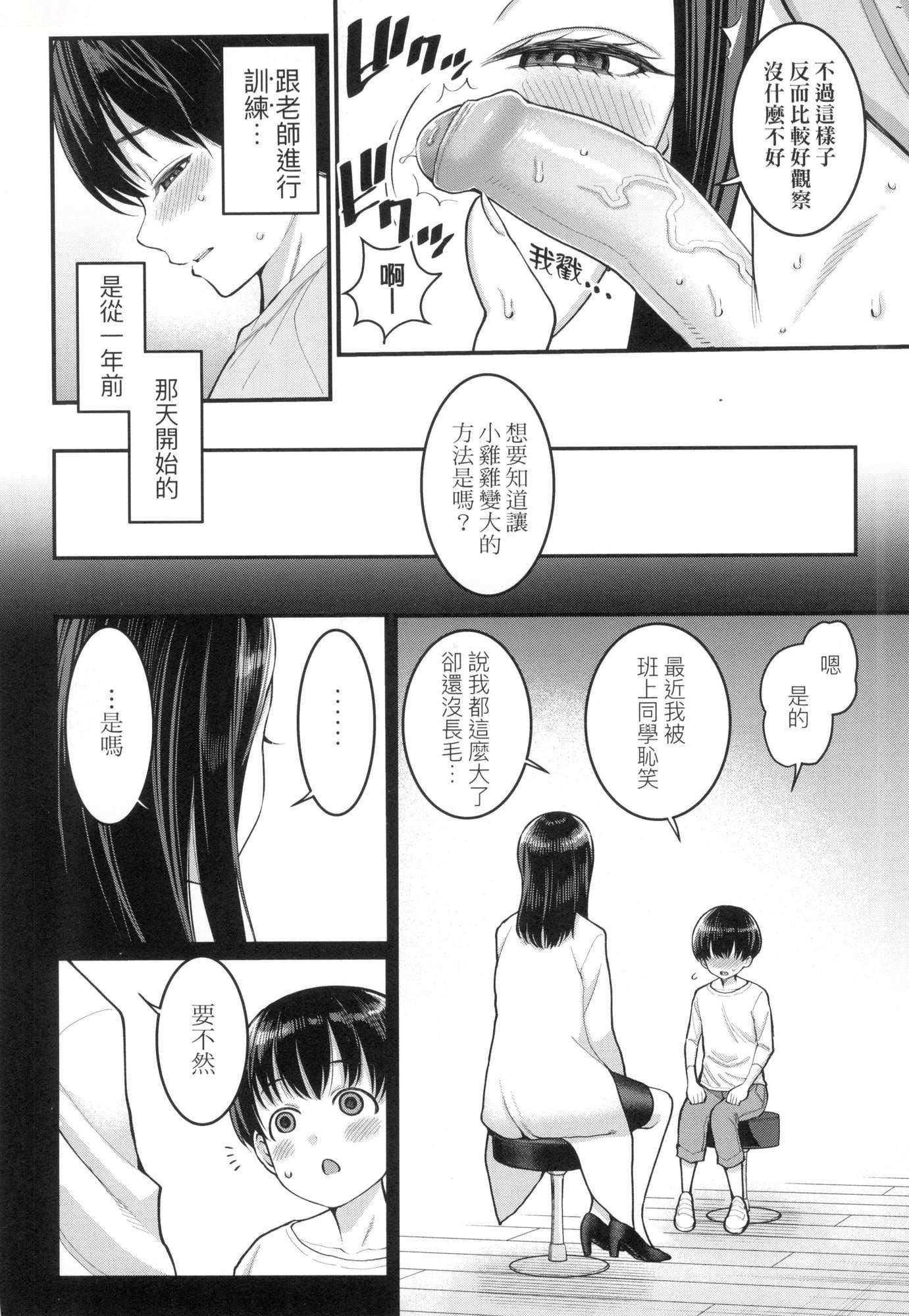 《しおり先生はおち○ちんの育て屋さん｜詩織老師是正太小♡雞的育成專傢[中國翻訳][無修正]》漫画 しおり先生はおち○ちんの育て屋さん｜詩織老師是正太小♡雞的育成專傢[中國翻訳][無修正]