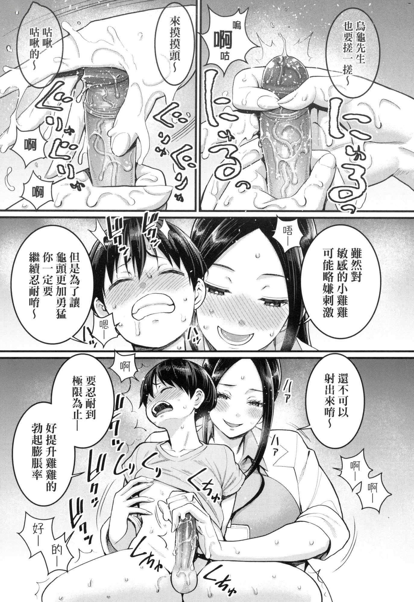 《しおり先生はおち○ちんの育て屋さん｜詩織老師是正太小♡雞的育成專傢[中國翻訳][無修正]》漫画 しおり先生はおち○ちんの育て屋さん｜詩織老師是正太小♡雞的育成專傢[中國翻訳][無修正]