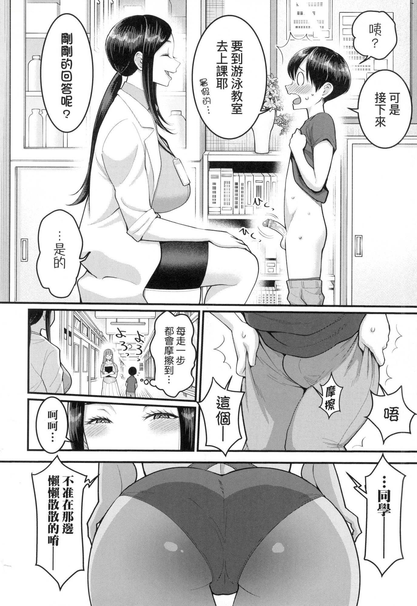 《しおり先生はおち○ちんの育て屋さん｜詩織老師是正太小♡雞的育成專傢[中國翻訳][無修正]》漫画 しおり先生はおち○ちんの育て屋さん｜詩織老師是正太小♡雞的育成專傢[中國翻訳][無修正]