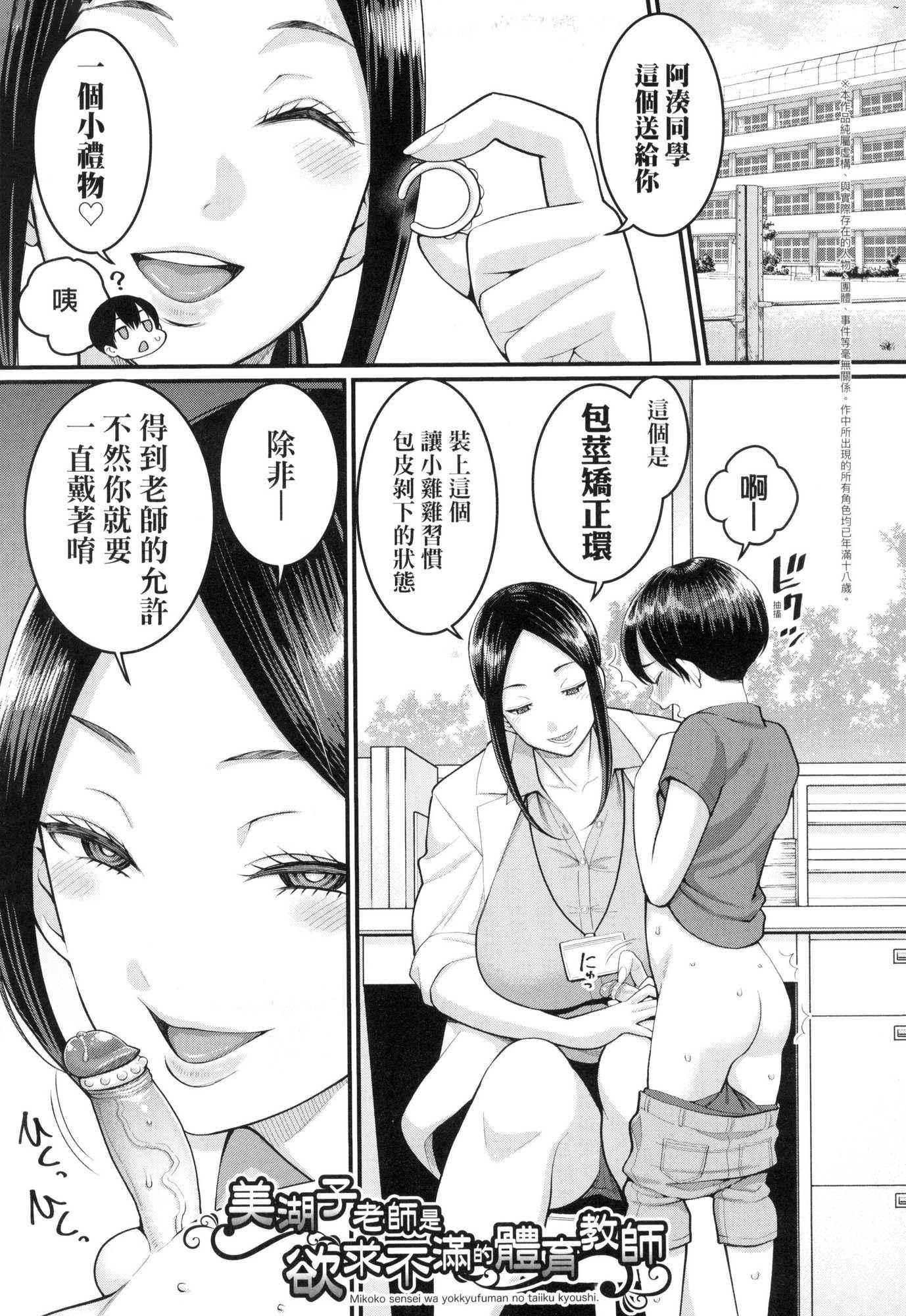 《しおり先生はおち○ちんの育て屋さん｜詩織老師是正太小♡雞的育成專傢[中國翻訳][無修正]》漫画 しおり先生はおち○ちんの育て屋さん｜詩織老師是正太小♡雞的育成專傢[中國翻訳][無修正]