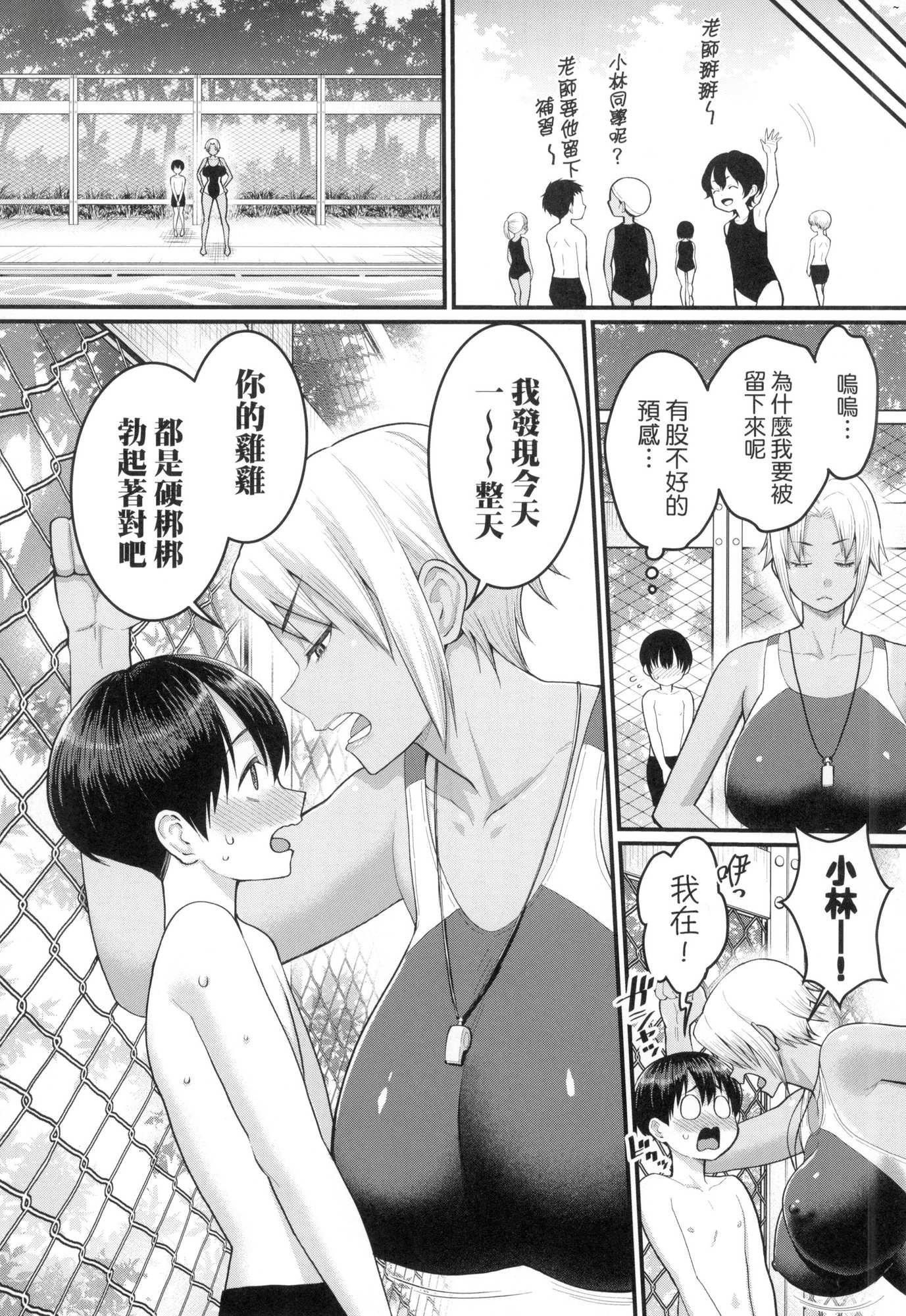 《しおり先生はおち○ちんの育て屋さん｜詩織老師是正太小♡雞的育成專傢[中國翻訳][無修正]》漫画 しおり先生はおち○ちんの育て屋さん｜詩織老師是正太小♡雞的育成專傢[中國翻訳][無修正]