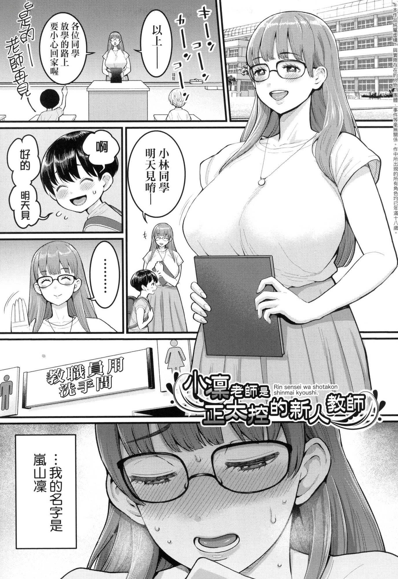《しおり先生はおち○ちんの育て屋さん｜詩織老師是正太小♡雞的育成專傢[中國翻訳][無修正]》漫画 しおり先生はおち○ちんの育て屋さん｜詩織老師是正太小♡雞的育成專傢[中國翻訳][無修正]