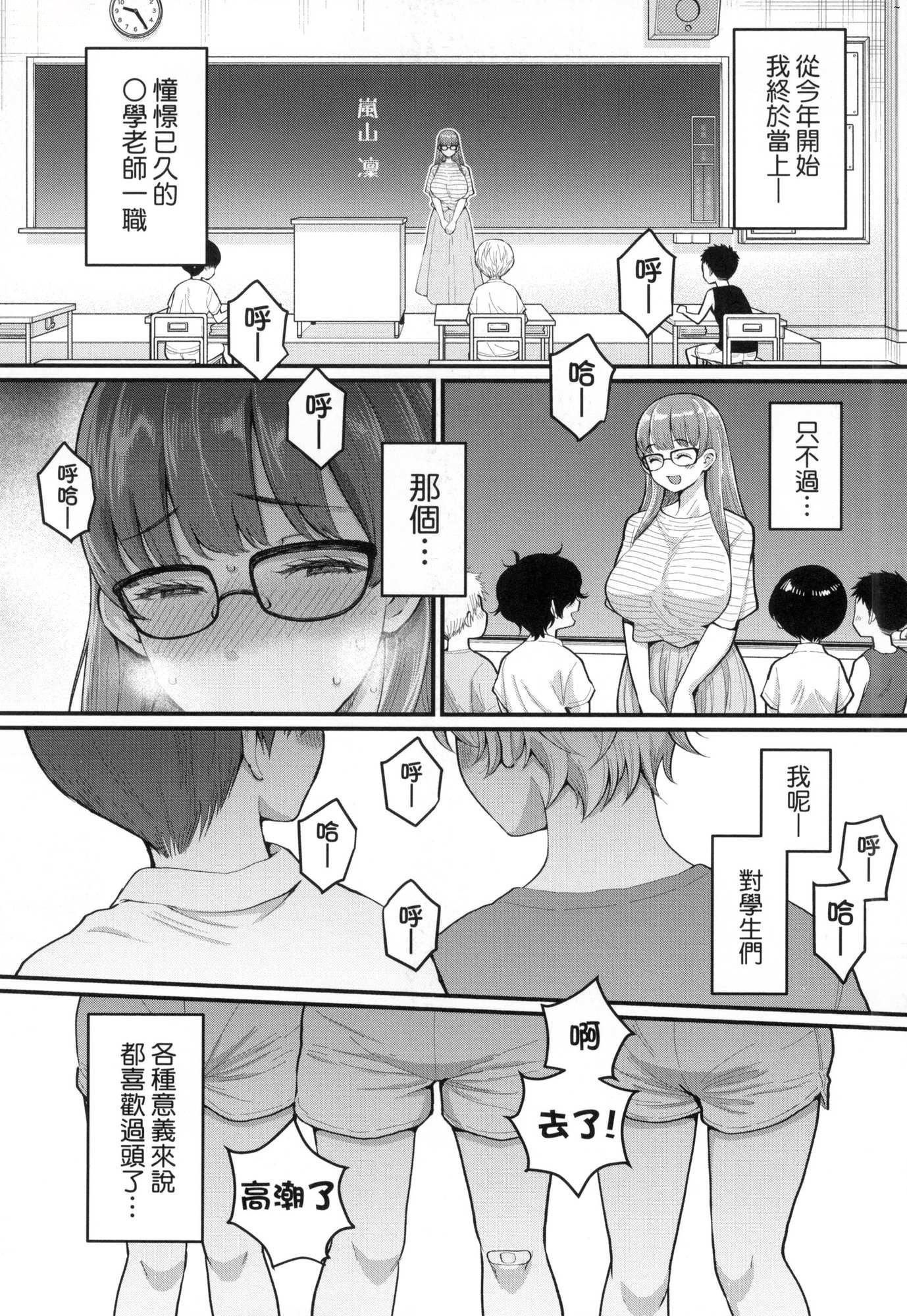 《しおり先生はおち○ちんの育て屋さん｜詩織老師是正太小♡雞的育成專傢[中國翻訳][無修正]》漫画 しおり先生はおち○ちんの育て屋さん｜詩織老師是正太小♡雞的育成專傢[中國翻訳][無修正]