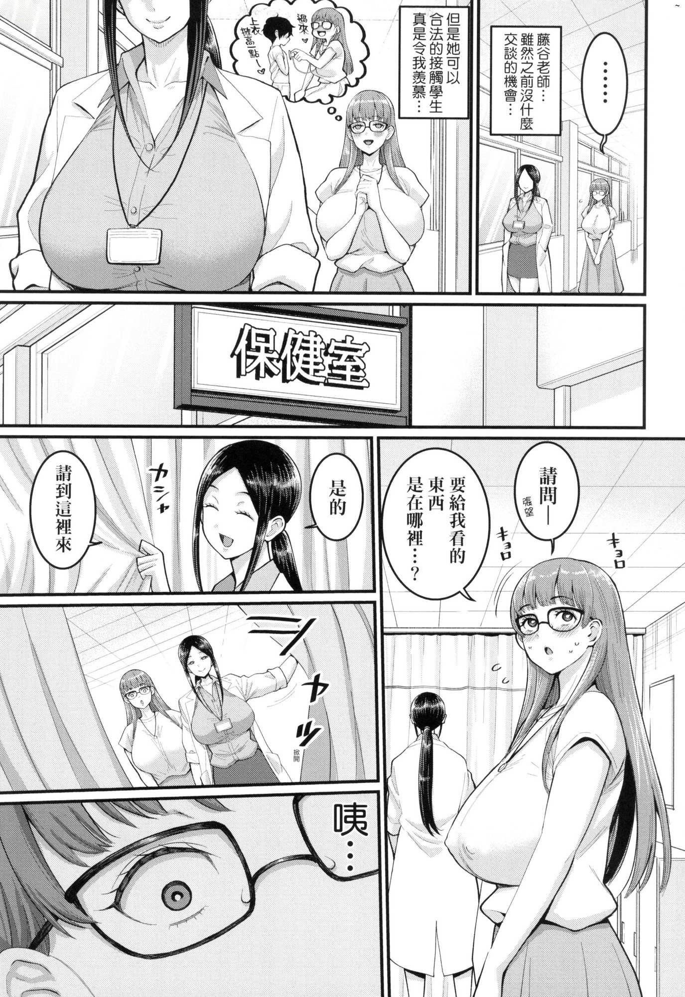 《しおり先生はおち○ちんの育て屋さん｜詩織老師是正太小♡雞的育成專傢[中國翻訳][無修正]》漫画 しおり先生はおち○ちんの育て屋さん｜詩織老師是正太小♡雞的育成專傢[中國翻訳][無修正]