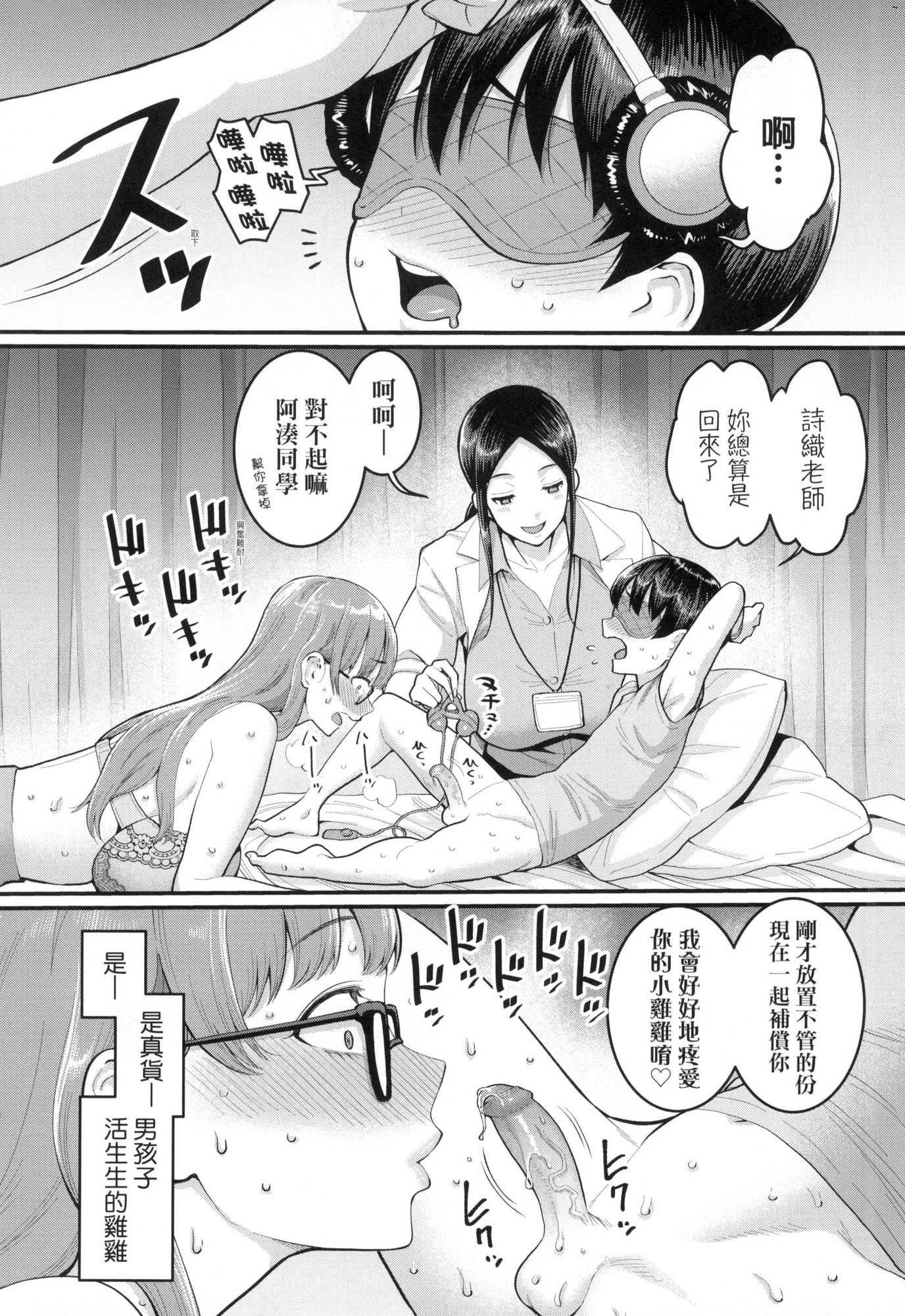 《しおり先生はおち○ちんの育て屋さん｜詩織老師是正太小♡雞的育成專傢[中國翻訳][無修正]》漫画 しおり先生はおち○ちんの育て屋さん｜詩織老師是正太小♡雞的育成專傢[中國翻訳][無修正]