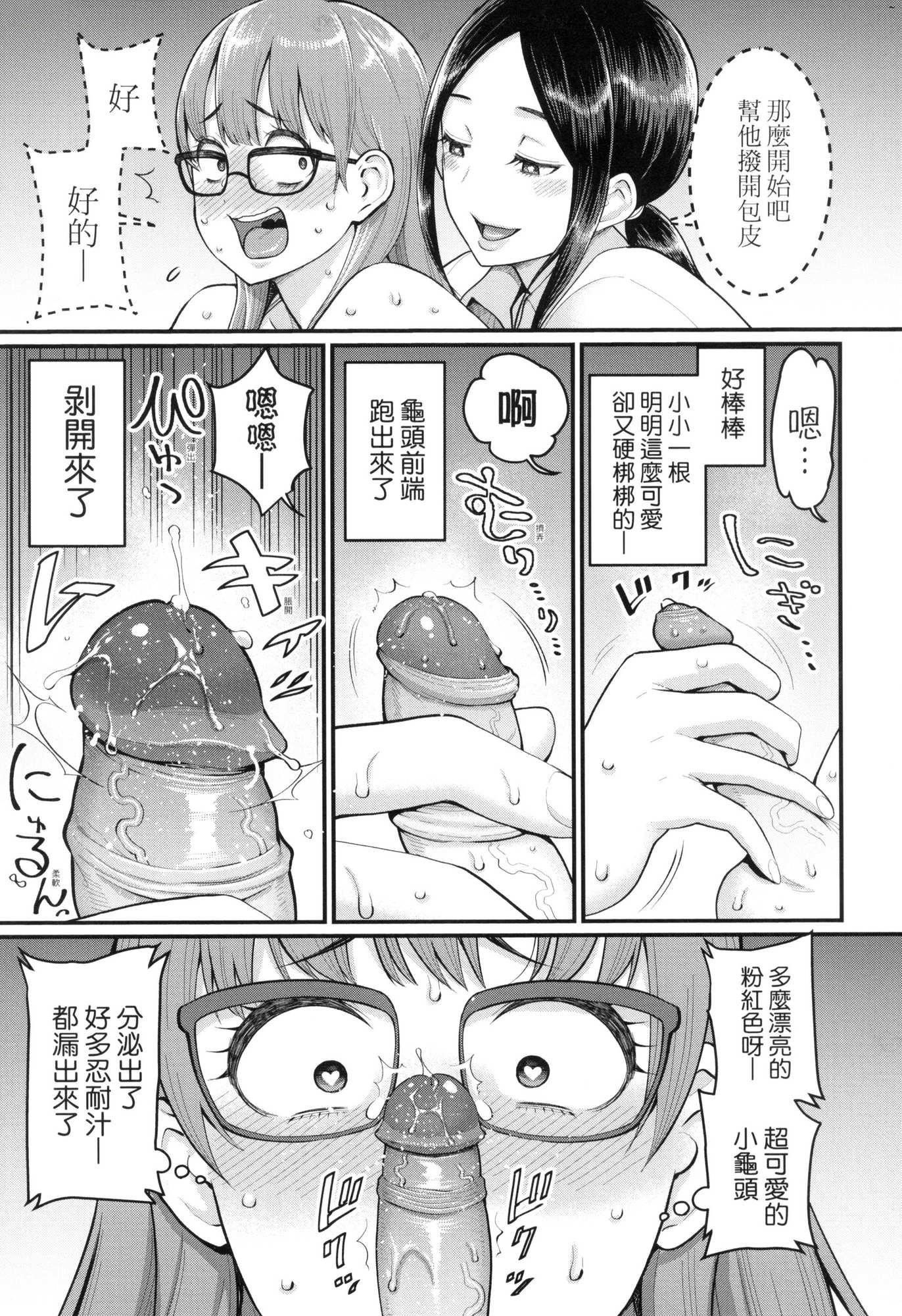 《しおり先生はおち○ちんの育て屋さん｜詩織老師是正太小♡雞的育成專傢[中國翻訳][無修正]》漫画 しおり先生はおち○ちんの育て屋さん｜詩織老師是正太小♡雞的育成專傢[中國翻訳][無修正]