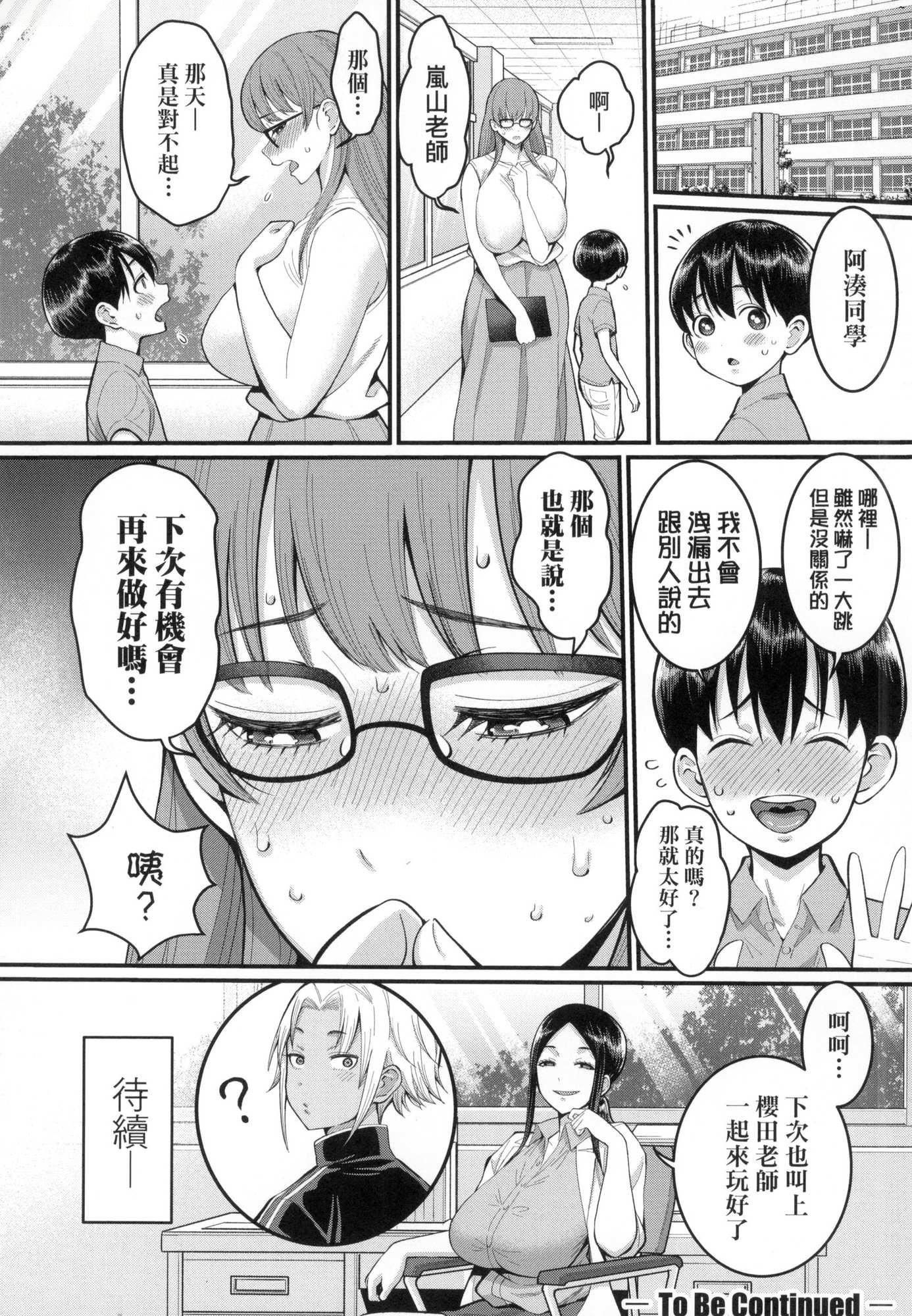 《しおり先生はおち○ちんの育て屋さん｜詩織老師是正太小♡雞的育成專傢[中國翻訳][無修正]》漫画 しおり先生はおち○ちんの育て屋さん｜詩織老師是正太小♡雞的育成專傢[中國翻訳][無修正]