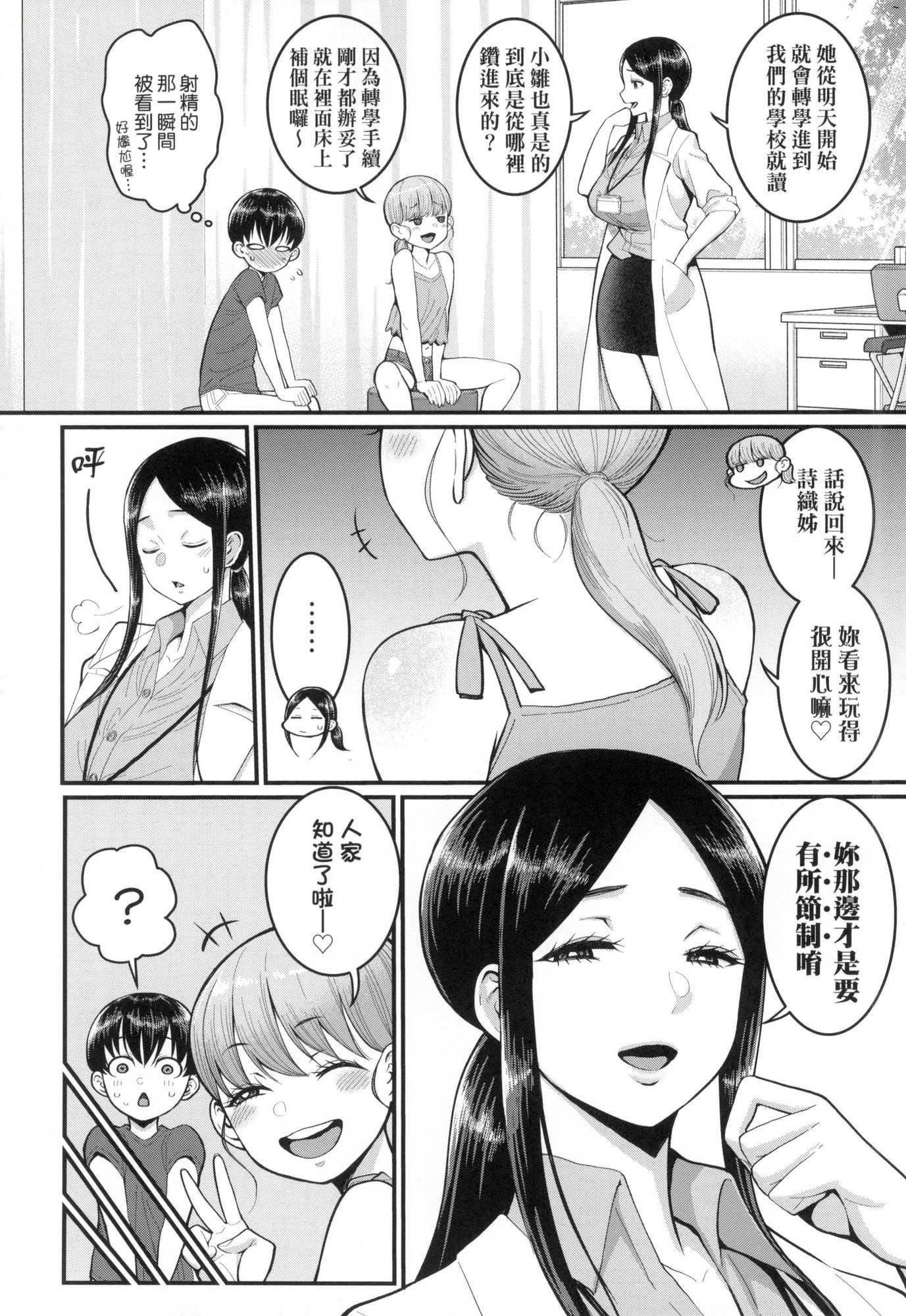 《しおり先生はおち○ちんの育て屋さん｜詩織老師是正太小♡雞的育成專傢[中國翻訳][無修正]》漫画 しおり先生はおち○ちんの育て屋さん｜詩織老師是正太小♡雞的育成專傢[中國翻訳][無修正]