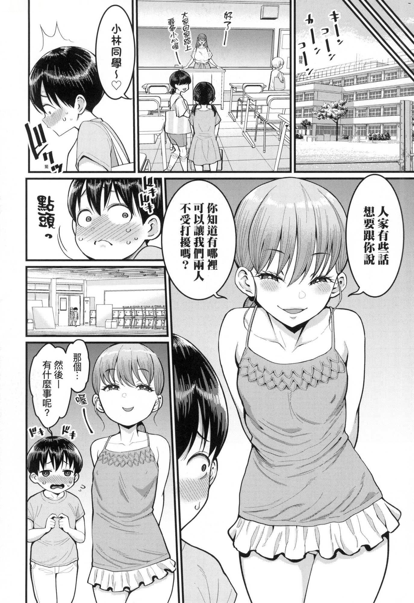 《しおり先生はおち○ちんの育て屋さん｜詩織老師是正太小♡雞的育成專傢[中國翻訳][無修正]》漫画 しおり先生はおち○ちんの育て屋さん｜詩織老師是正太小♡雞的育成專傢[中國翻訳][無修正]