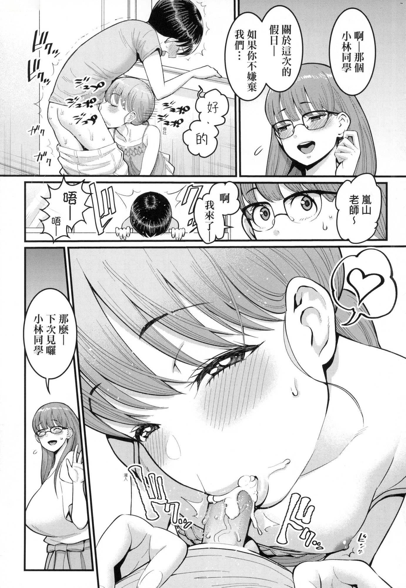 《しおり先生はおち○ちんの育て屋さん｜詩織老師是正太小♡雞的育成專傢[中國翻訳][無修正]》漫画 しおり先生はおち○ちんの育て屋さん｜詩織老師是正太小♡雞的育成專傢[中國翻訳][無修正]