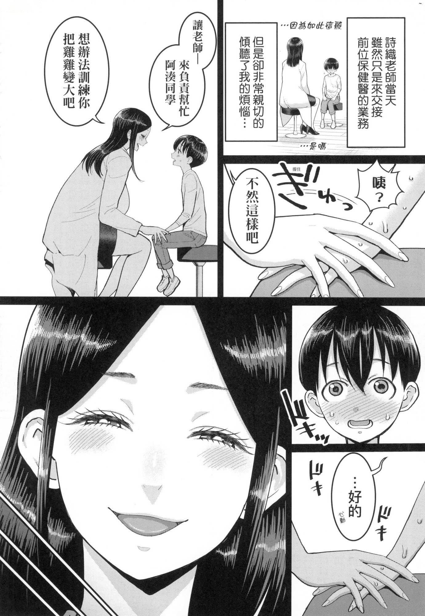《しおり先生はおち○ちんの育て屋さん｜詩織老師是正太小♡雞的育成專傢[中國翻訳][無修正]》漫画 しおり先生はおち○ちんの育て屋さん｜詩織老師是正太小♡雞的育成專傢[中國翻訳][無修正]