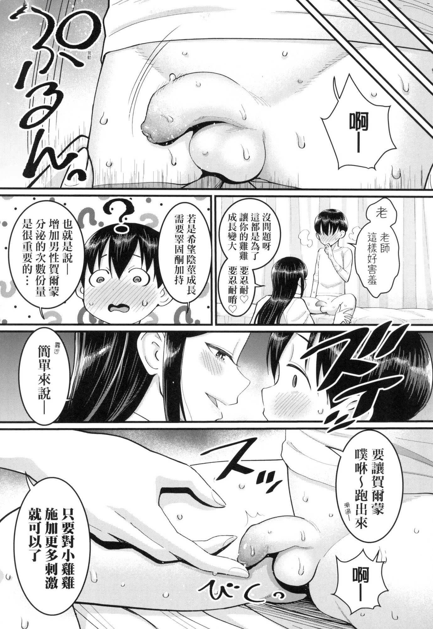《しおり先生はおち○ちんの育て屋さん｜詩織老師是正太小♡雞的育成專傢[中國翻訳][無修正]》漫画 しおり先生はおち○ちんの育て屋さん｜詩織老師是正太小♡雞的育成專傢[中國翻訳][無修正]