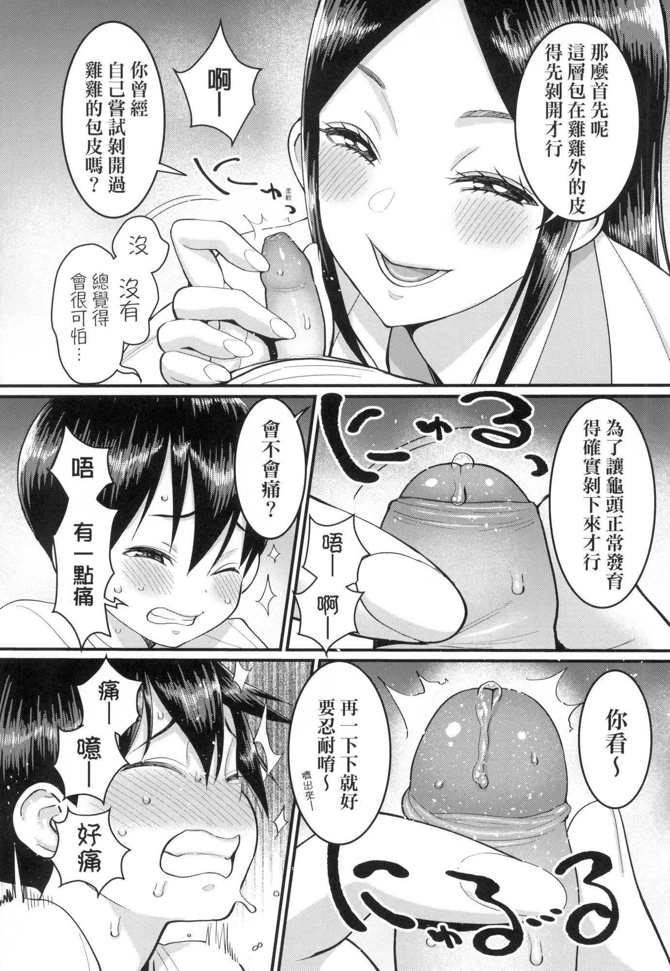 《しおり先生はおち○ちんの育て屋さん｜詩織老師是正太小♡雞的育成專傢[中國翻訳][無修正]》漫画 しおり先生はおち○ちんの育て屋さん｜詩織老師是正太小♡雞的育成專傢[中國翻訳][無修正]