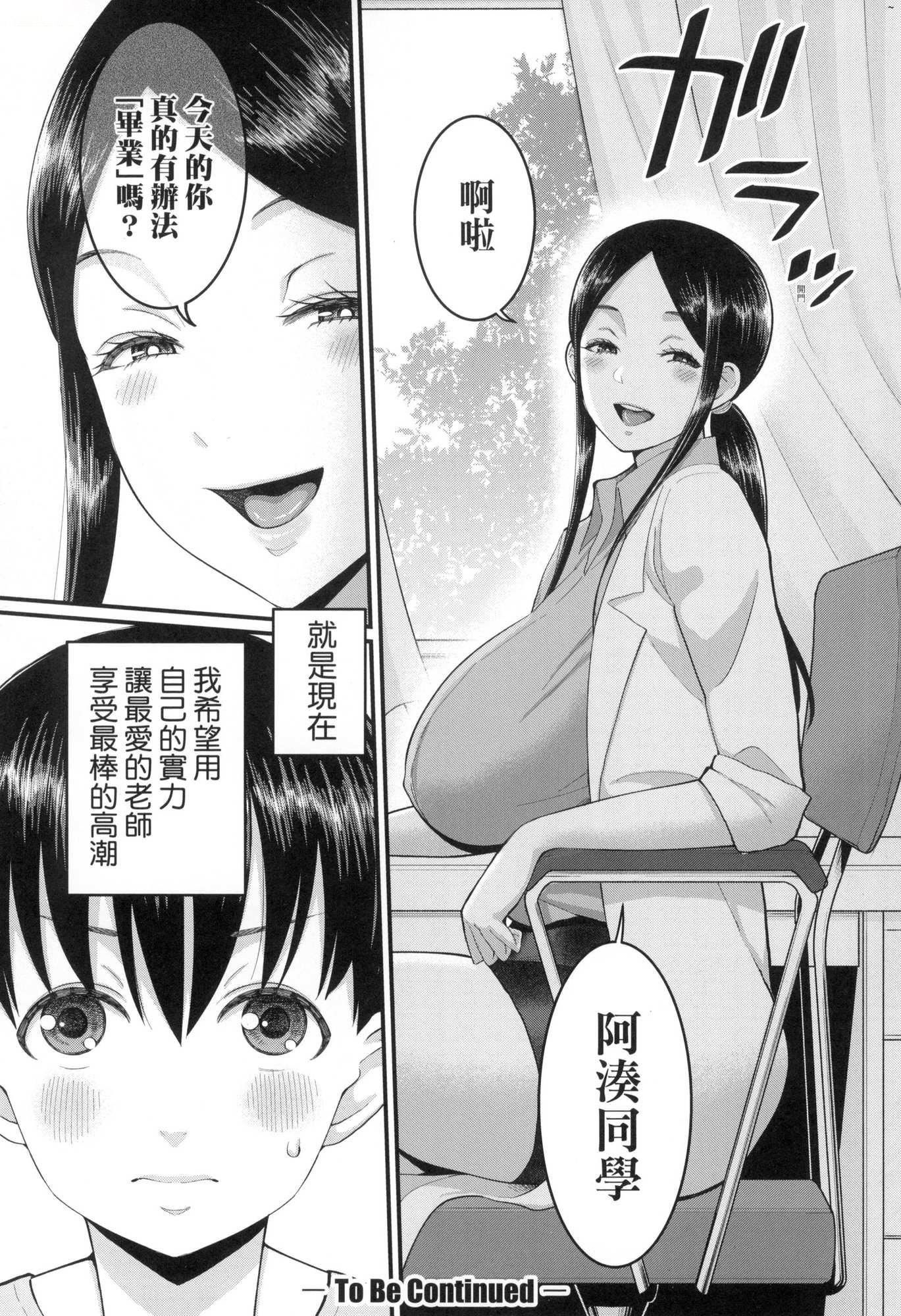《しおり先生はおち○ちんの育て屋さん｜詩織老師是正太小♡雞的育成專傢[中國翻訳][無修正]》漫画 しおり先生はおち○ちんの育て屋さん｜詩織老師是正太小♡雞的育成專傢[中國翻訳][無修正]