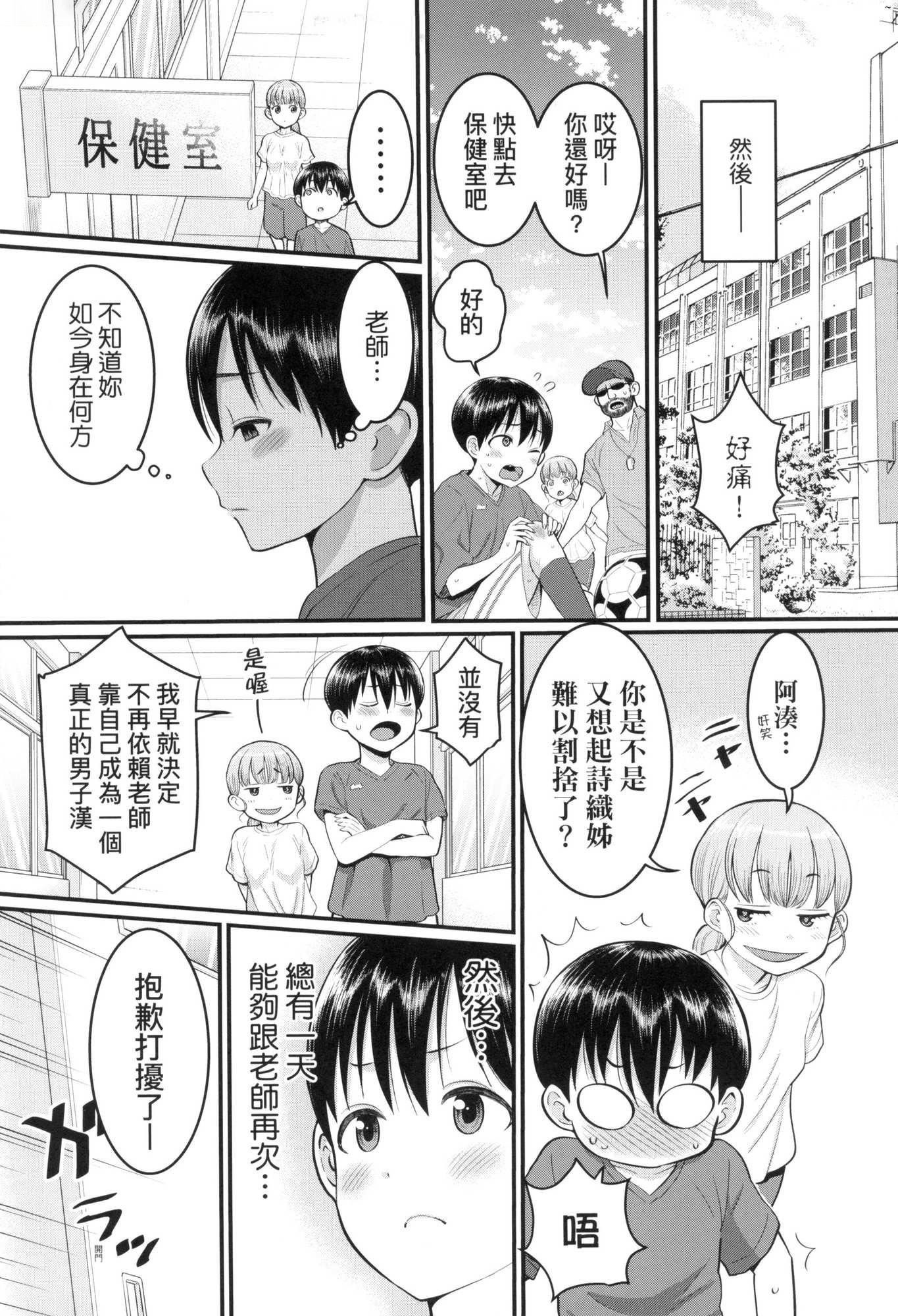 《しおり先生はおち○ちんの育て屋さん｜詩織老師是正太小♡雞的育成專傢[中國翻訳][無修正]》漫画 しおり先生はおち○ちんの育て屋さん｜詩織老師是正太小♡雞的育成專傢[中國翻訳][無修正]
