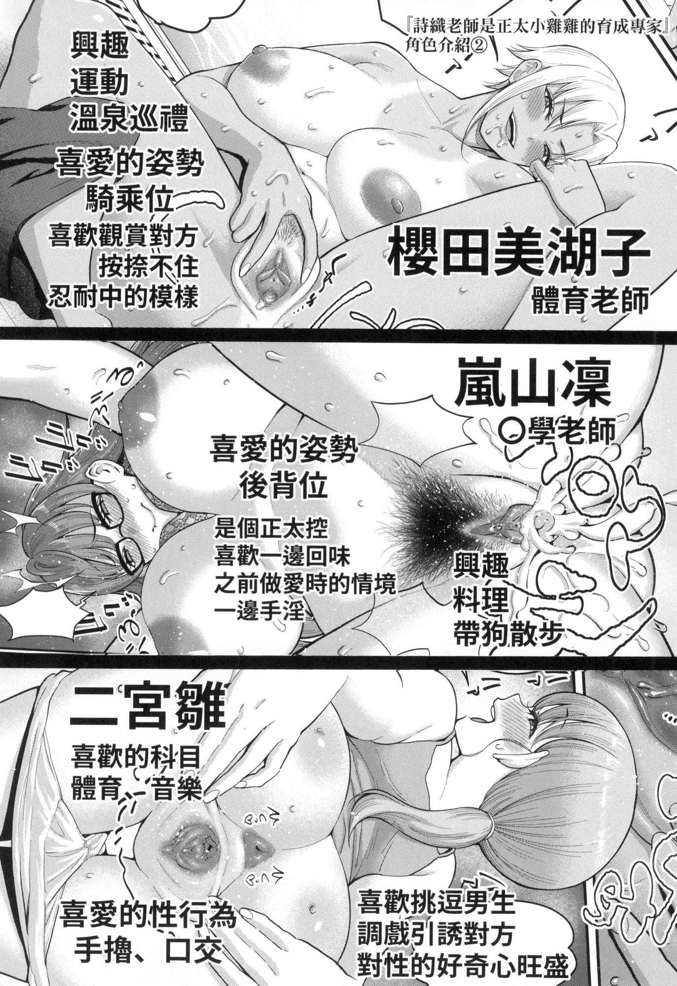 《しおり先生はおち○ちんの育て屋さん｜詩織老師是正太小♡雞的育成專傢[中國翻訳][無修正]》漫画 しおり先生はおち○ちんの育て屋さん｜詩織老師是正太小♡雞的育成專傢[中國翻訳][無修正]
