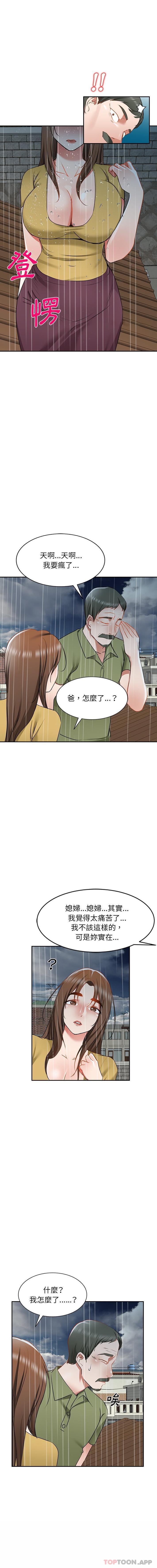 《小夫妻的返鄉生活》漫画 第16話