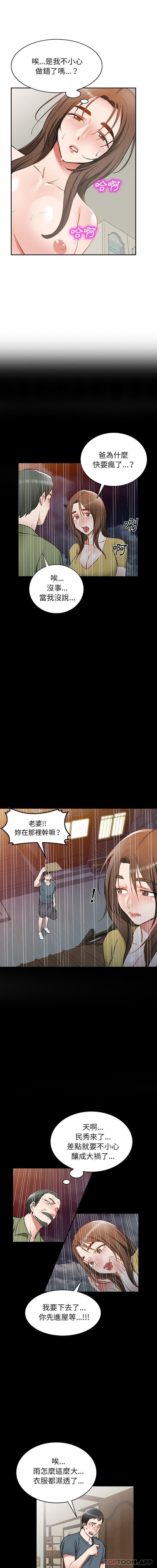 《小夫妻的返鄉生活》漫画 第16話