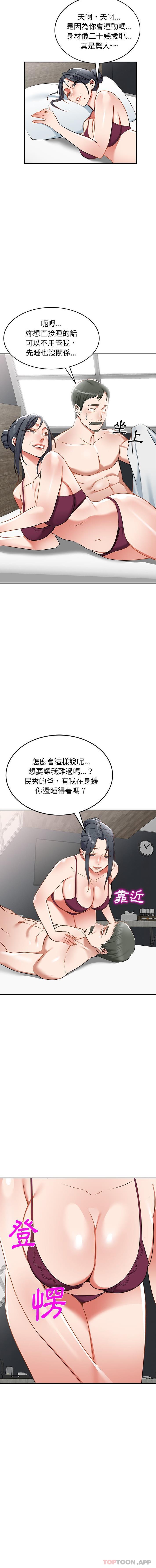 《小夫妻的返鄉生活》漫画 第16話