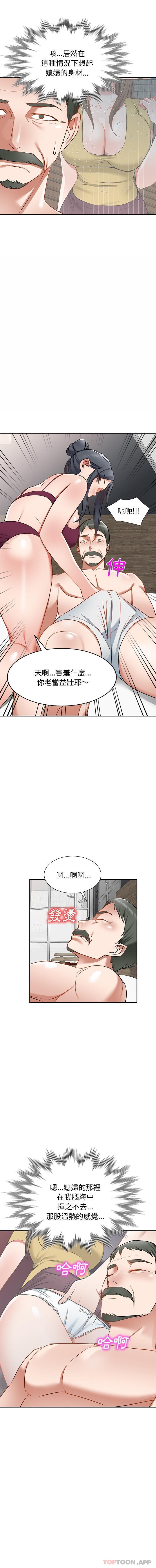 《小夫妻的返鄉生活》漫画 第16話