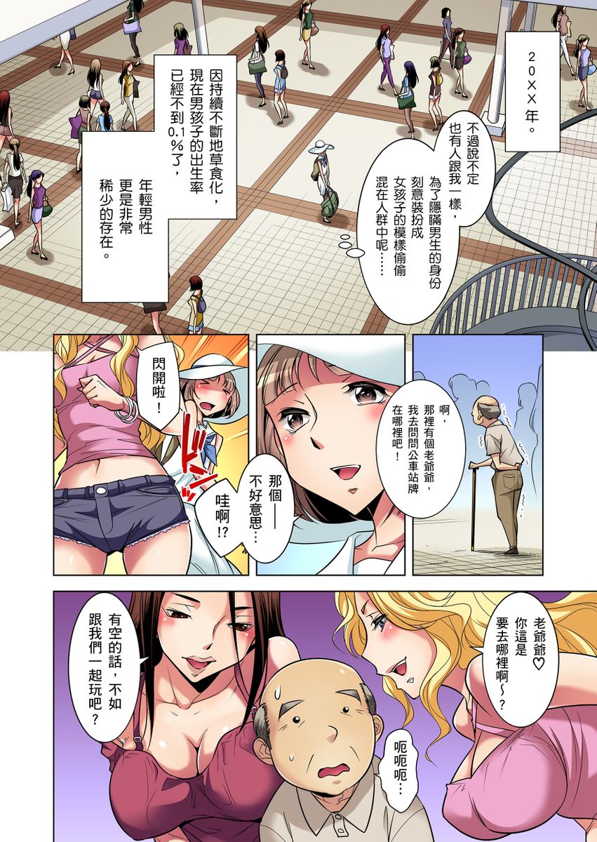 《[短篇]絶灭危惧男子～ボクの股间が狙われるワケ第1》漫画 开始阅读