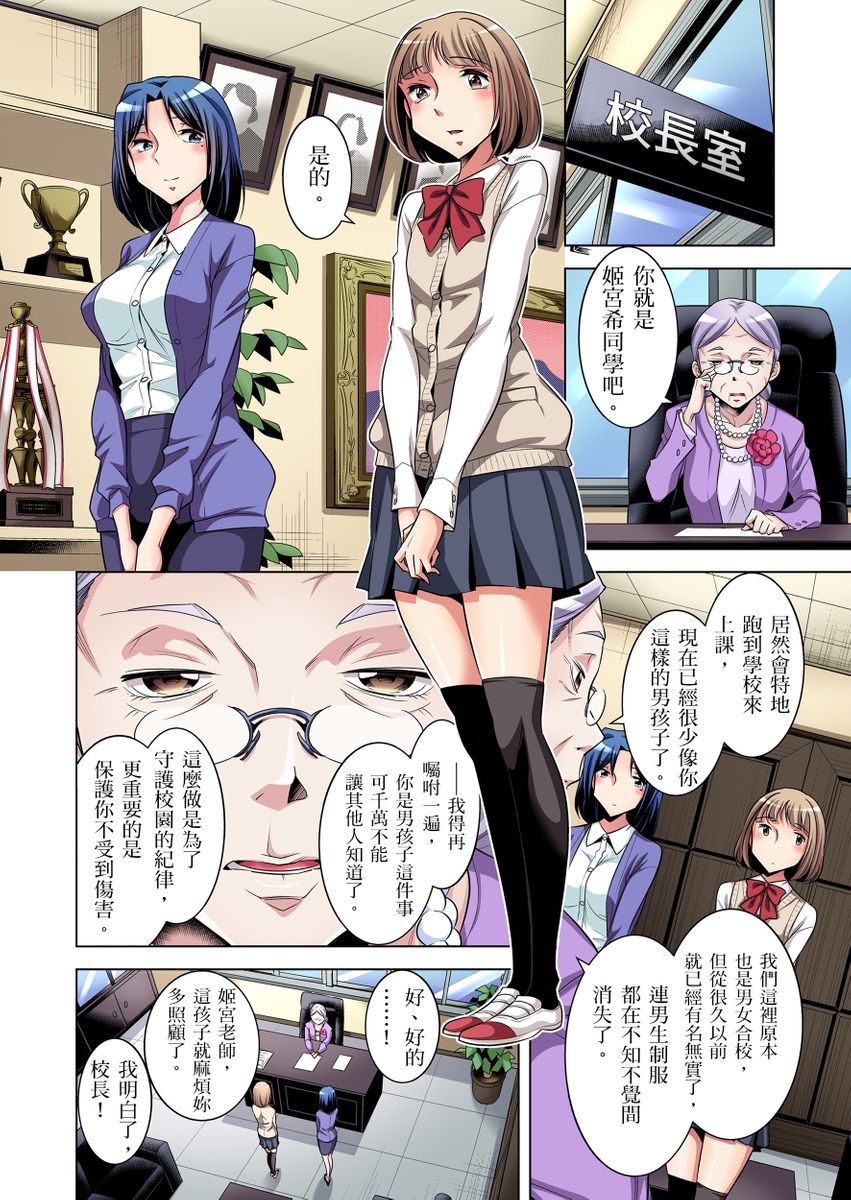 《[短篇]絶灭危惧男子～ボクの股间が狙われるワケ第1》漫画 开始阅读