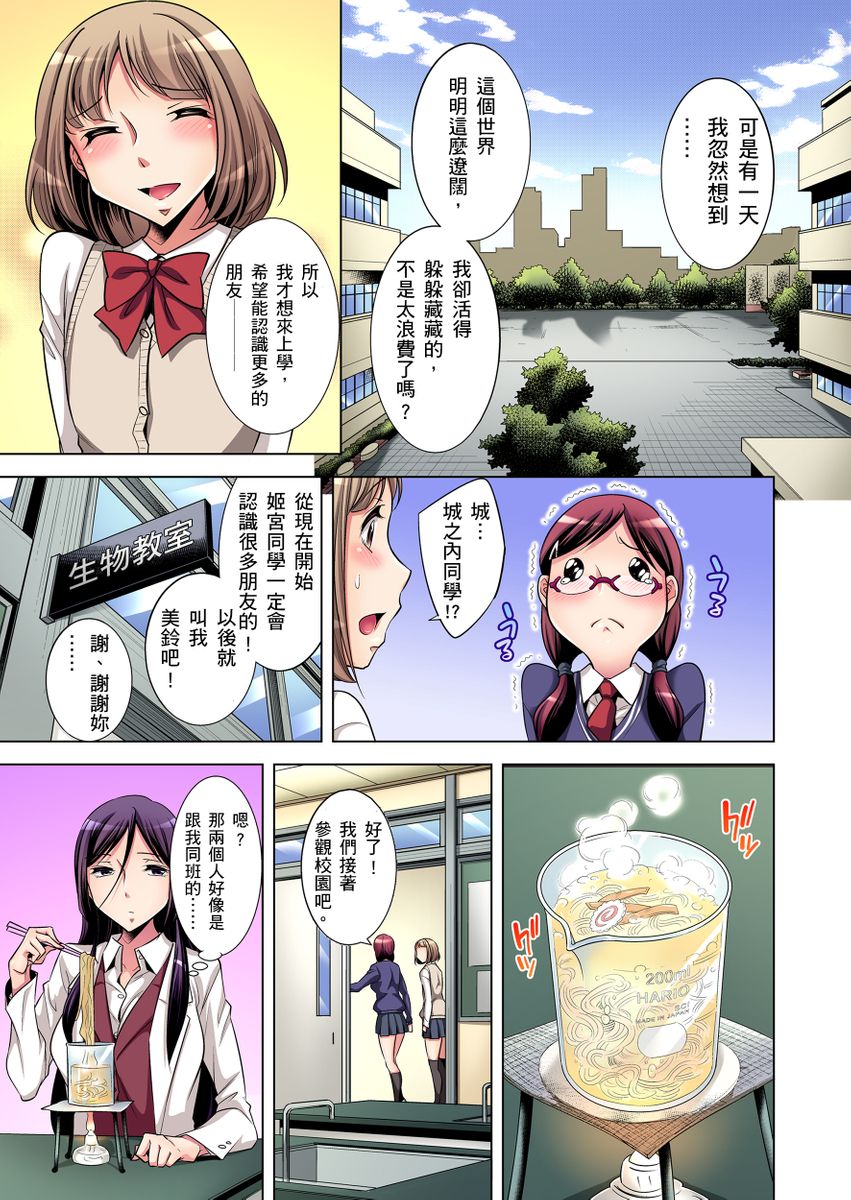《[短篇]絶灭危惧男子～ボクの股间が狙われるワケ第1》漫画 开始阅读
