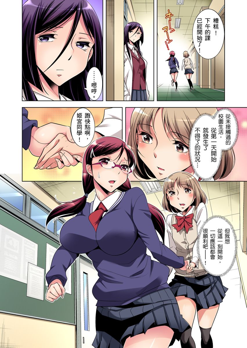 《[短篇]絶灭危惧男子～ボクの股间が狙われるワケ第1》漫画 开始阅读