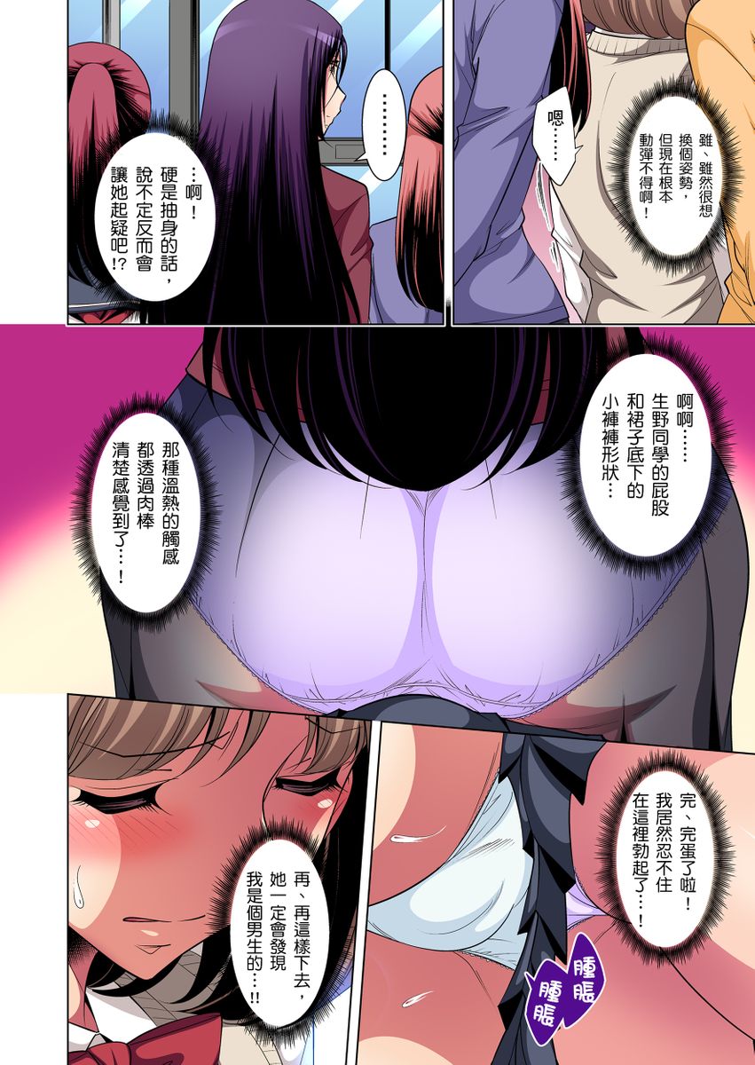 《[短篇]絶灭危惧男子～ボクの股间が狙われるワケ第1》漫画 开始阅读