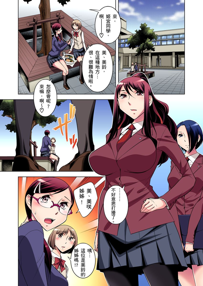 《[短篇]絶灭危惧男子～ボクの股间が狙われるワケ第1》漫画 开始阅读